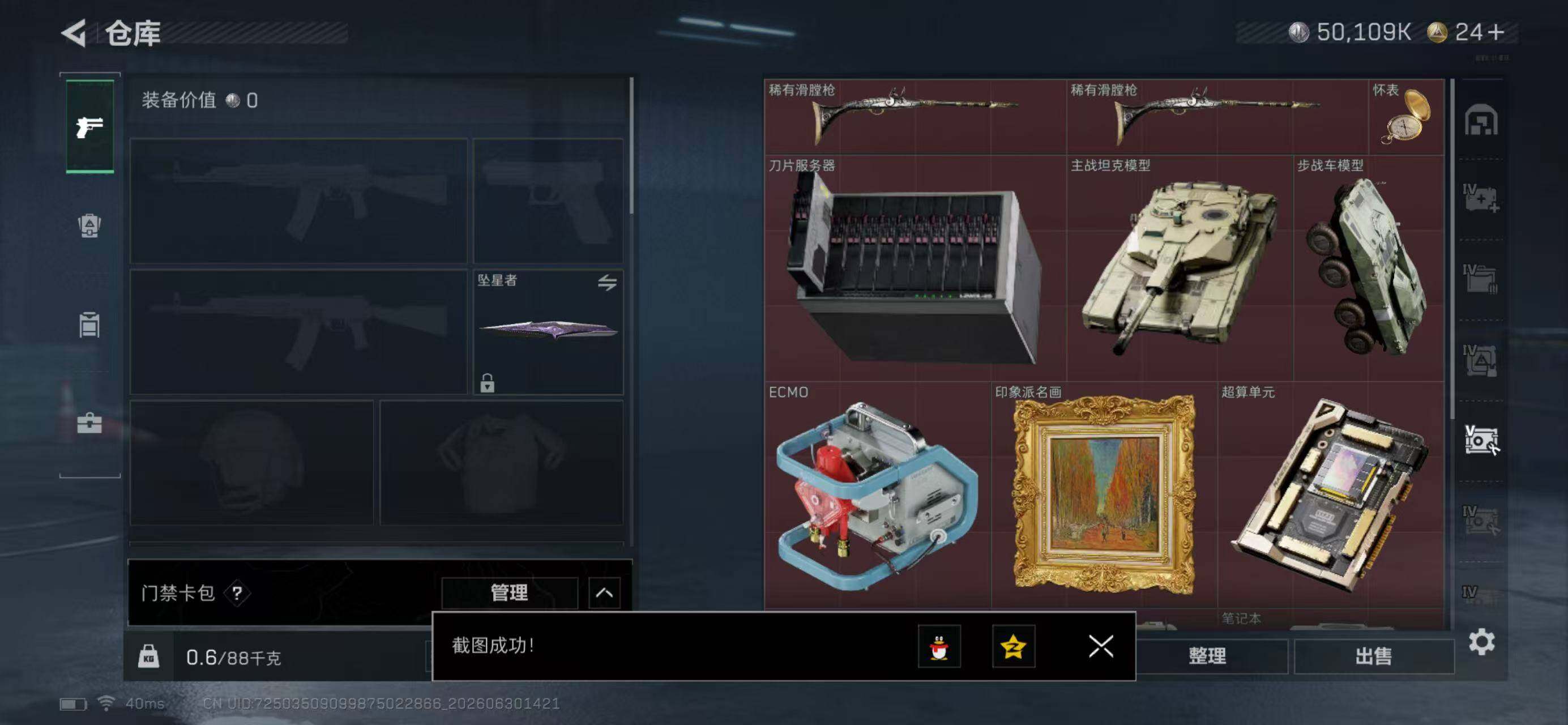 SJZQM4177966三角洲行动账号详情图15 SJZQM4177966三角洲行动账号详情图15
