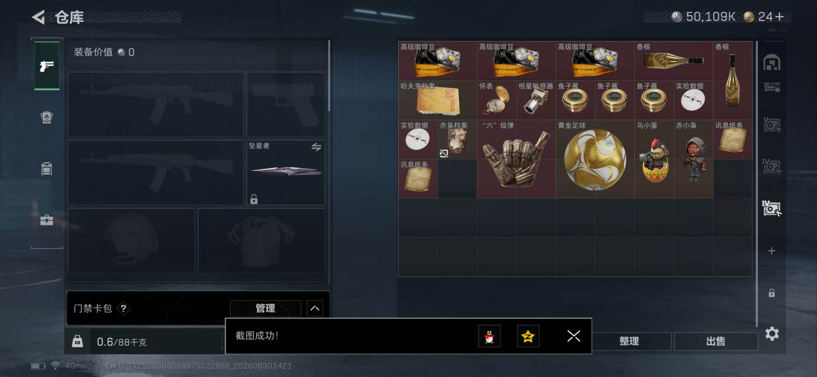 SJZQM4177966三角洲行动账号详情图17 SJZQM4177966三角洲行动账号详情图17