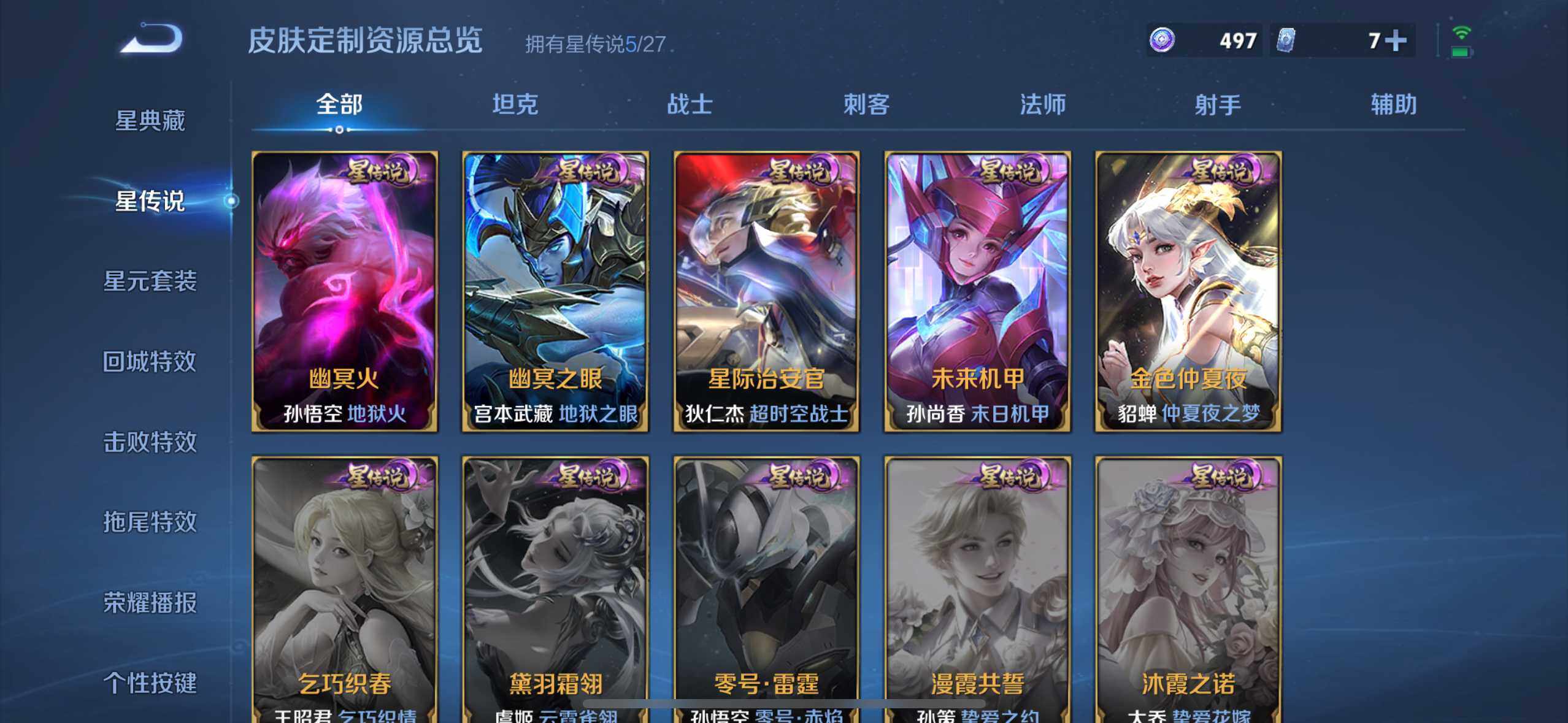 WZQM4457396王者荣耀账号详情图14 WZQM4457396王者荣耀账号详情图14