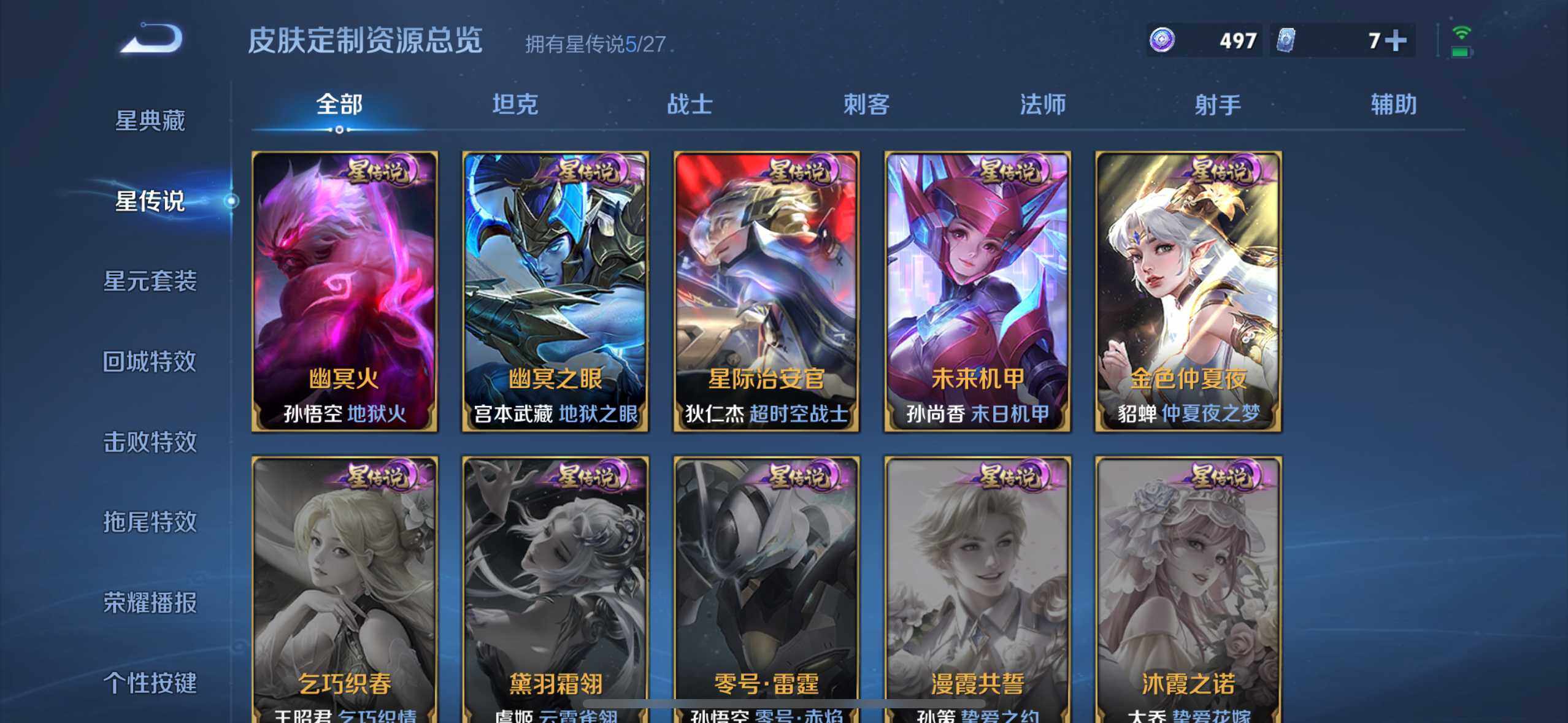 WZQM4457396王者荣耀账号详情图15 WZQM4457396王者荣耀账号详情图15