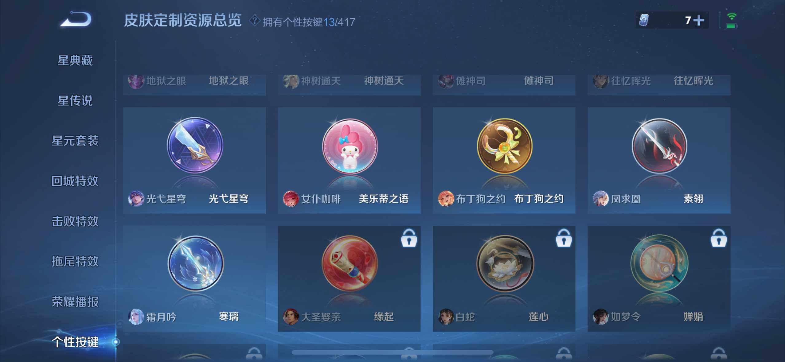 WZQM4457396王者荣耀账号详情图17 WZQM4457396王者荣耀账号详情图17