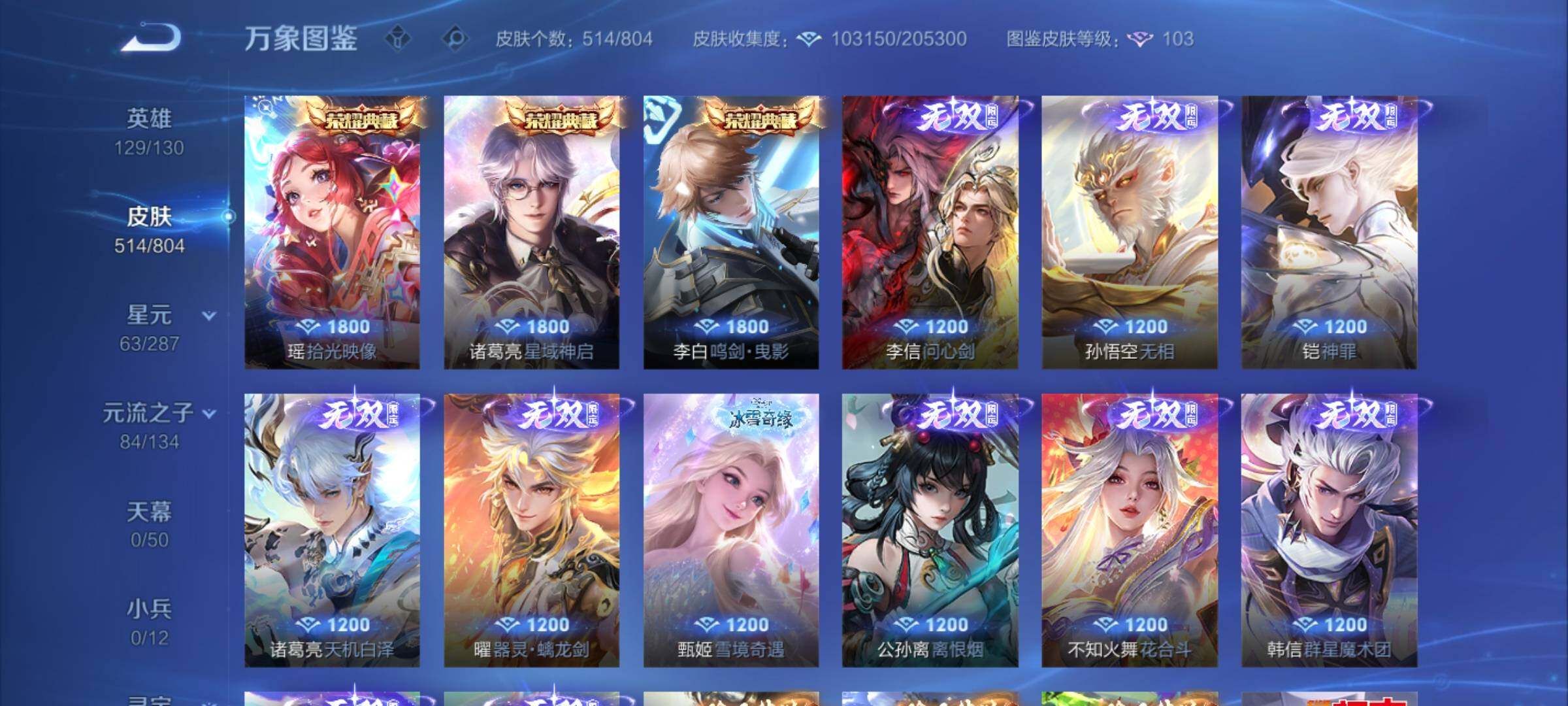 WZLX4482960王者荣耀账号详情图6 WZLX4482960王者荣耀账号详情图6