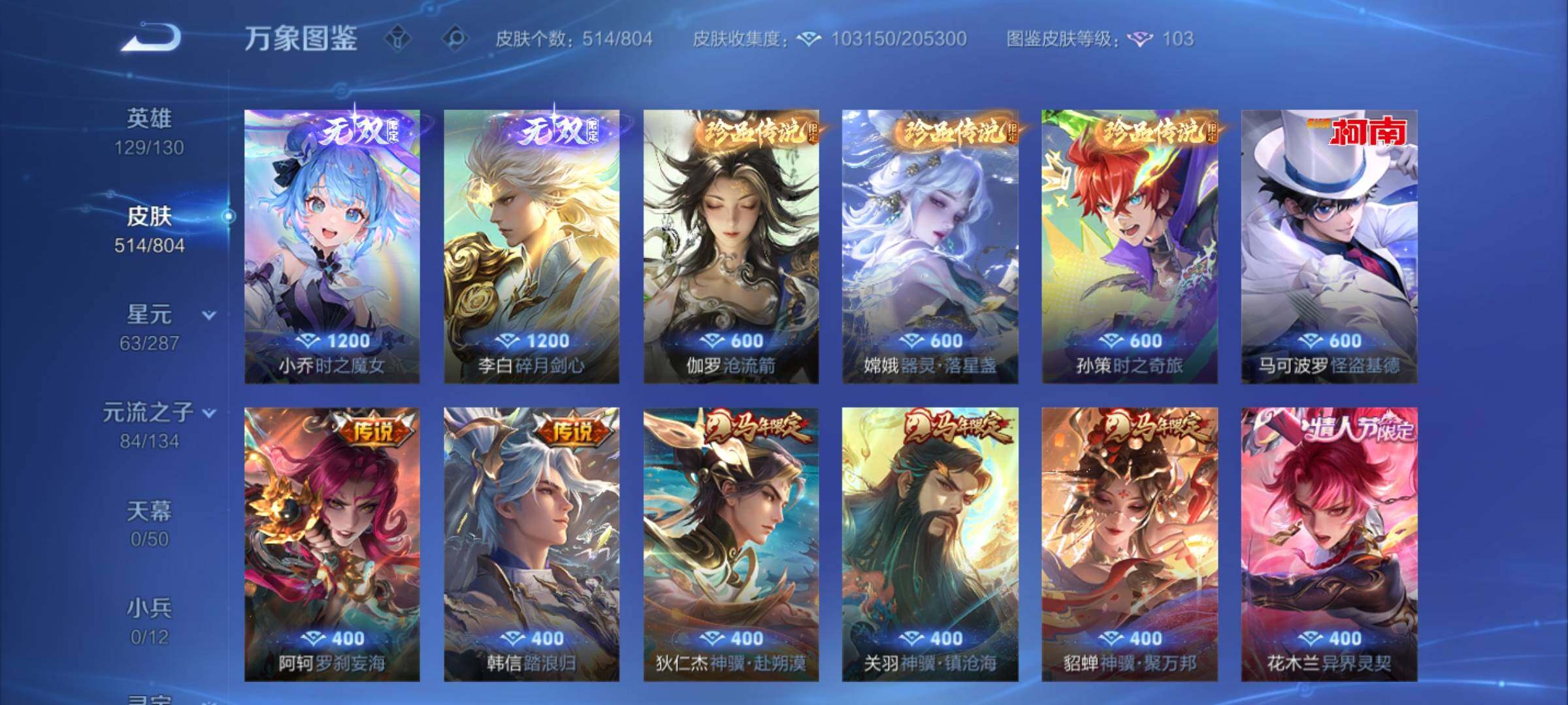 WZLX4482960王者荣耀账号详情图7 WZLX4482960王者荣耀账号详情图7