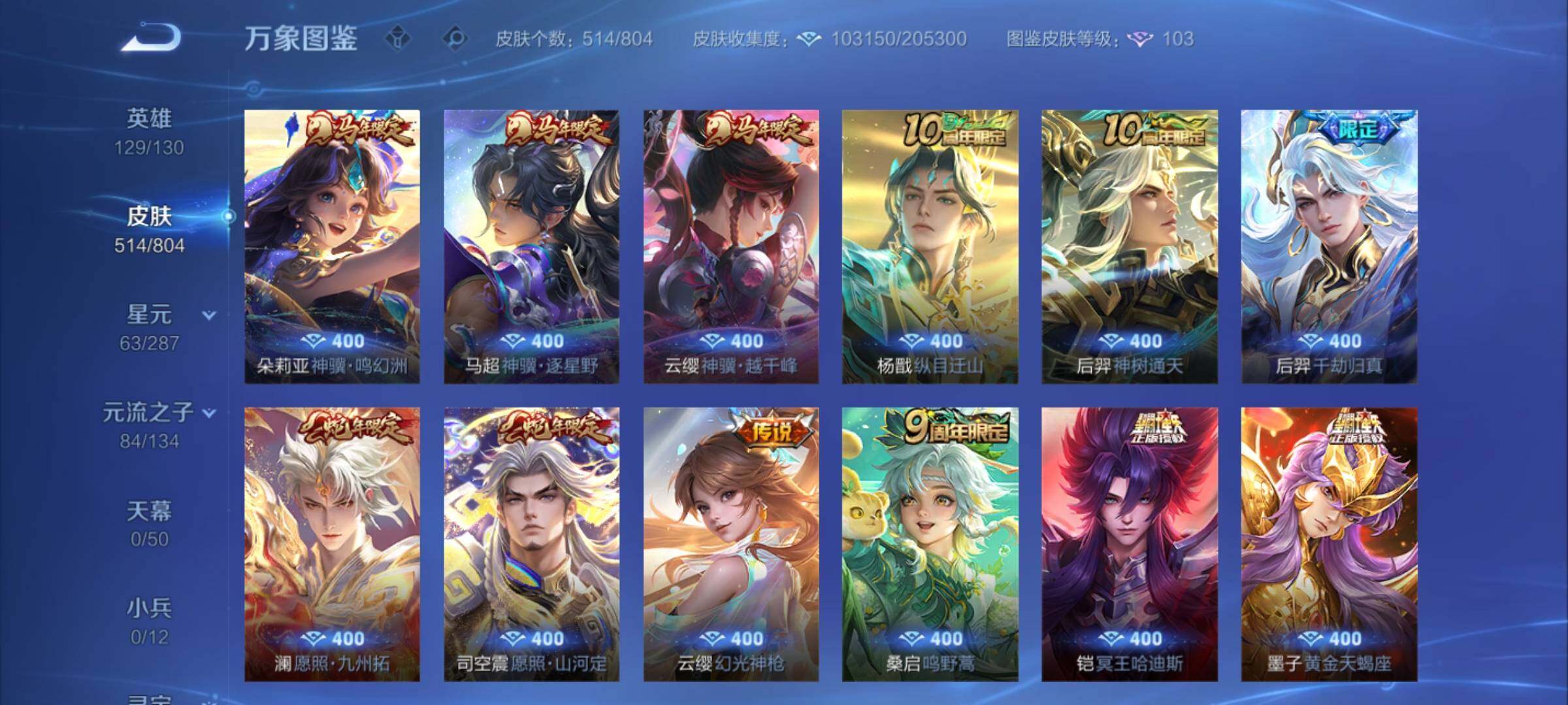 WZLX4482960王者荣耀账号详情图8 WZLX4482960王者荣耀账号详情图8