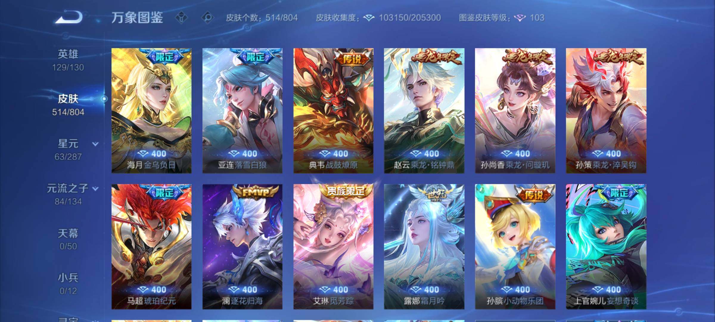 WZLX4482960王者荣耀账号详情图9 WZLX4482960王者荣耀账号详情图9