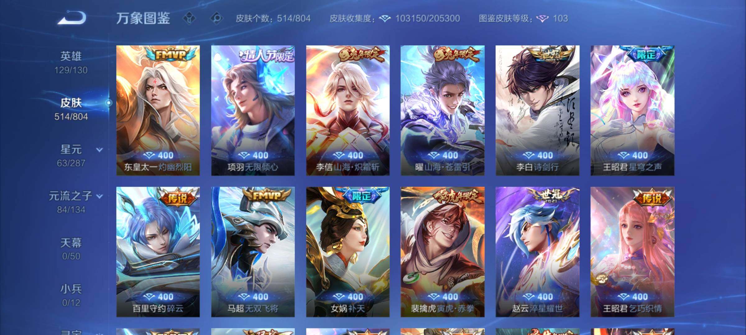WZLX4482960王者荣耀账号详情图10 WZLX4482960王者荣耀账号详情图10