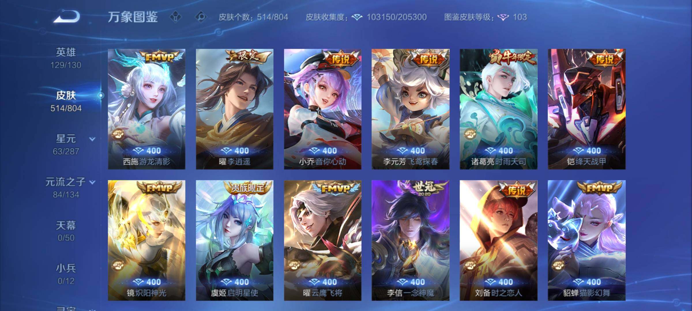 WZLX4482960王者荣耀账号详情图11 WZLX4482960王者荣耀账号详情图11