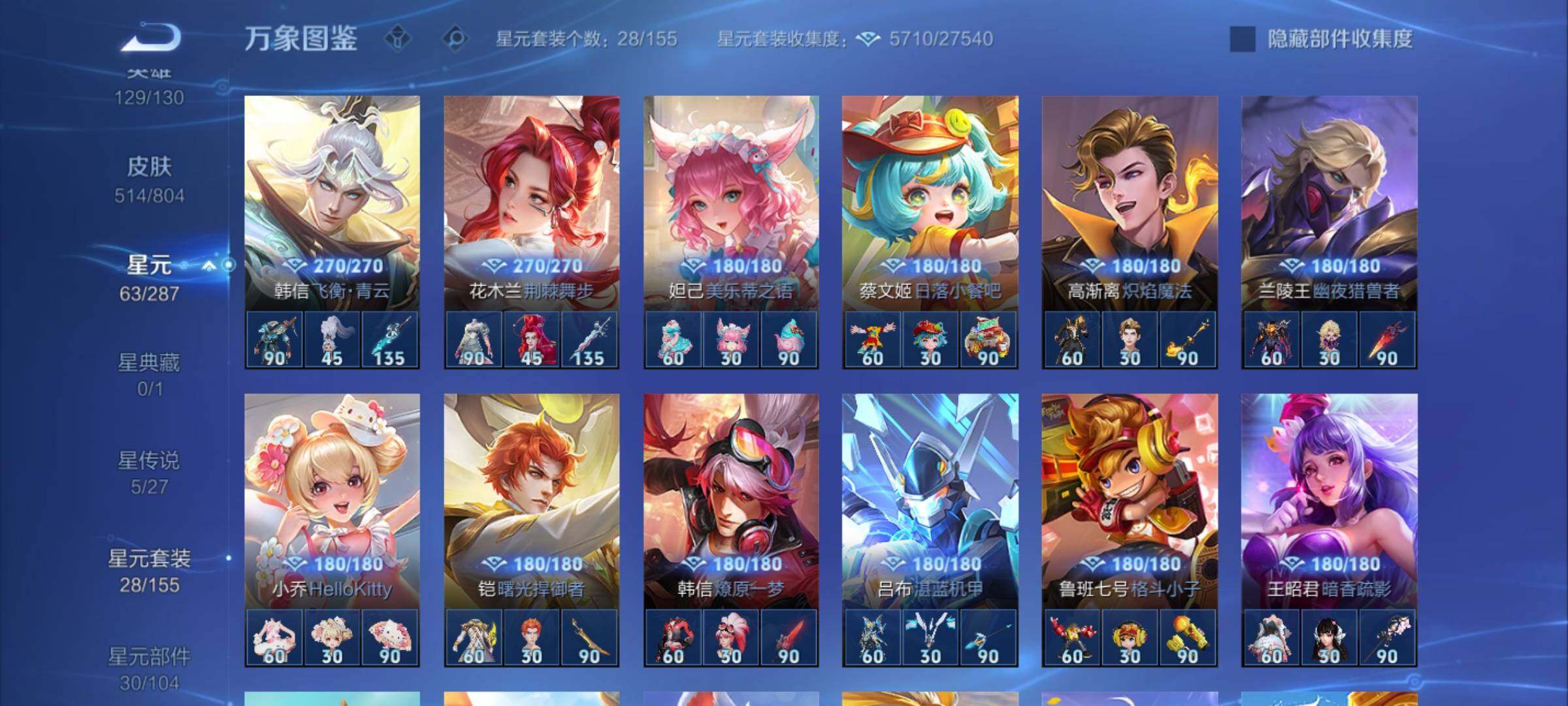WZLX4482960王者荣耀账号详情图13 WZLX4482960王者荣耀账号详情图13