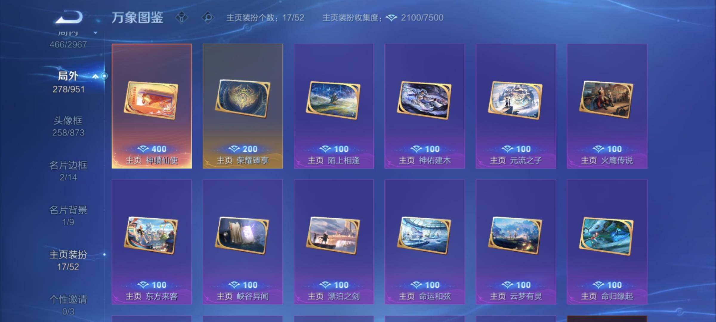 WZLX4482960王者荣耀账号详情图19 WZLX4482960王者荣耀账号详情图19