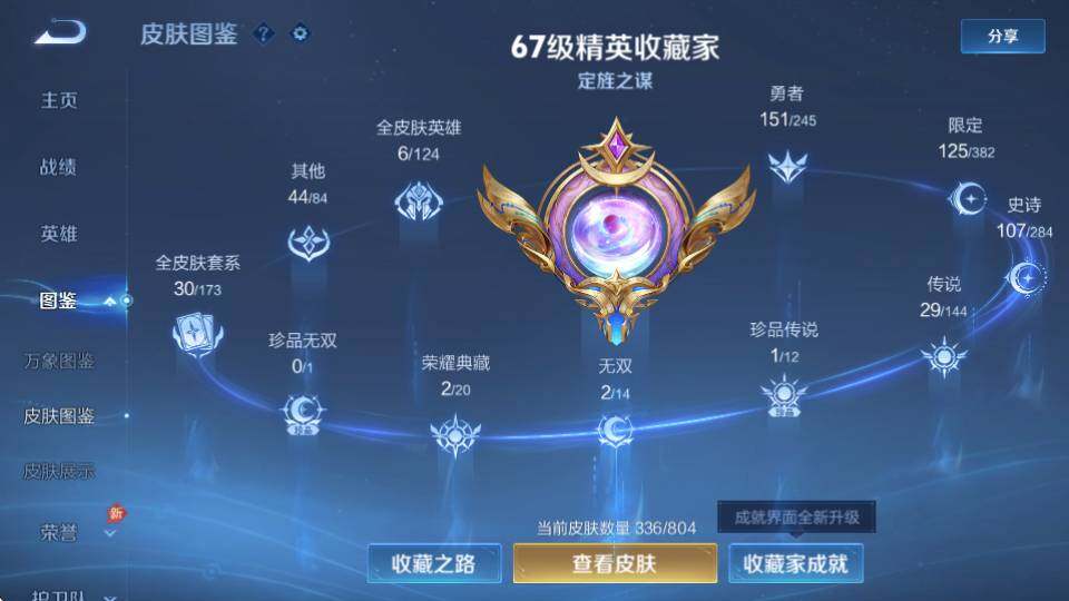 WZQM4455411王者荣耀账号详情图14