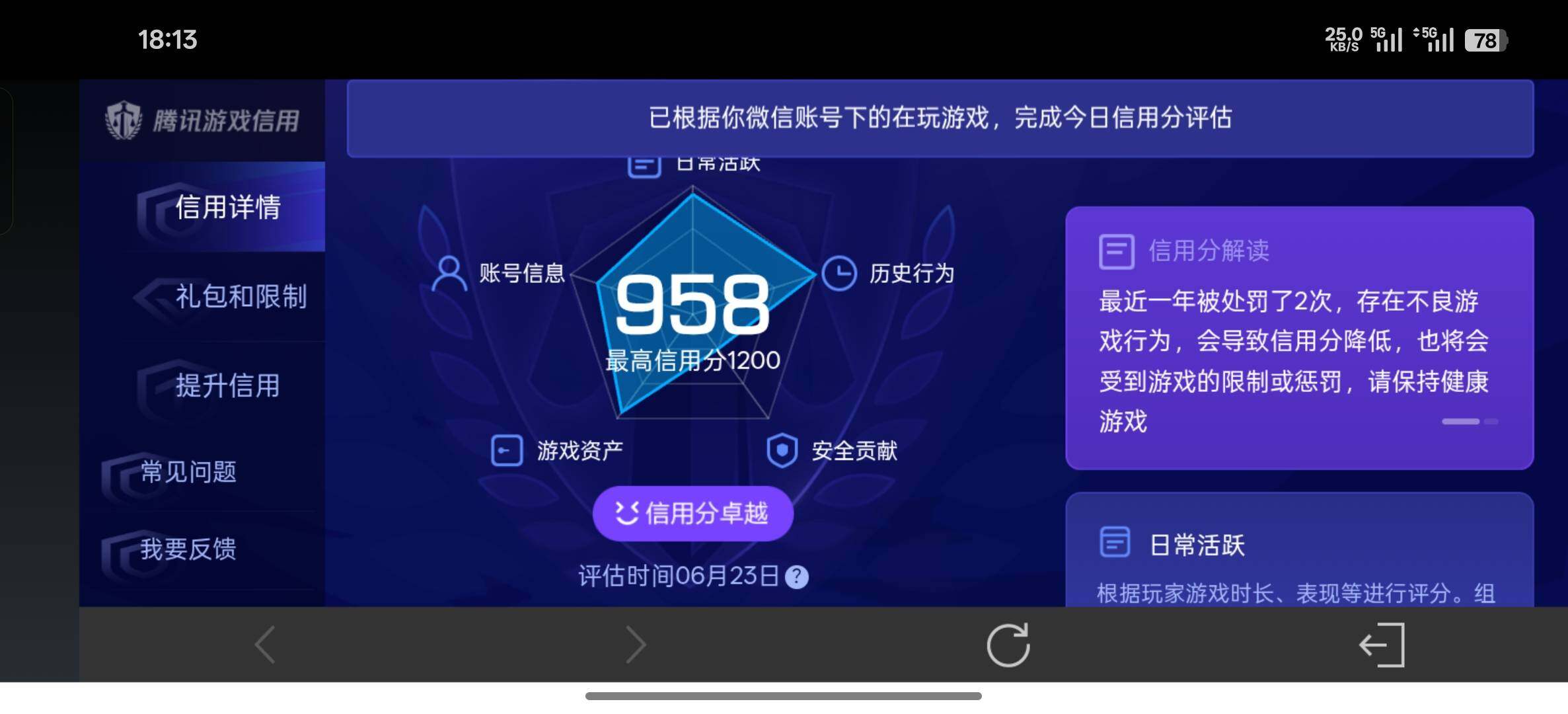 WZQM4449112王者荣耀账号详情图14