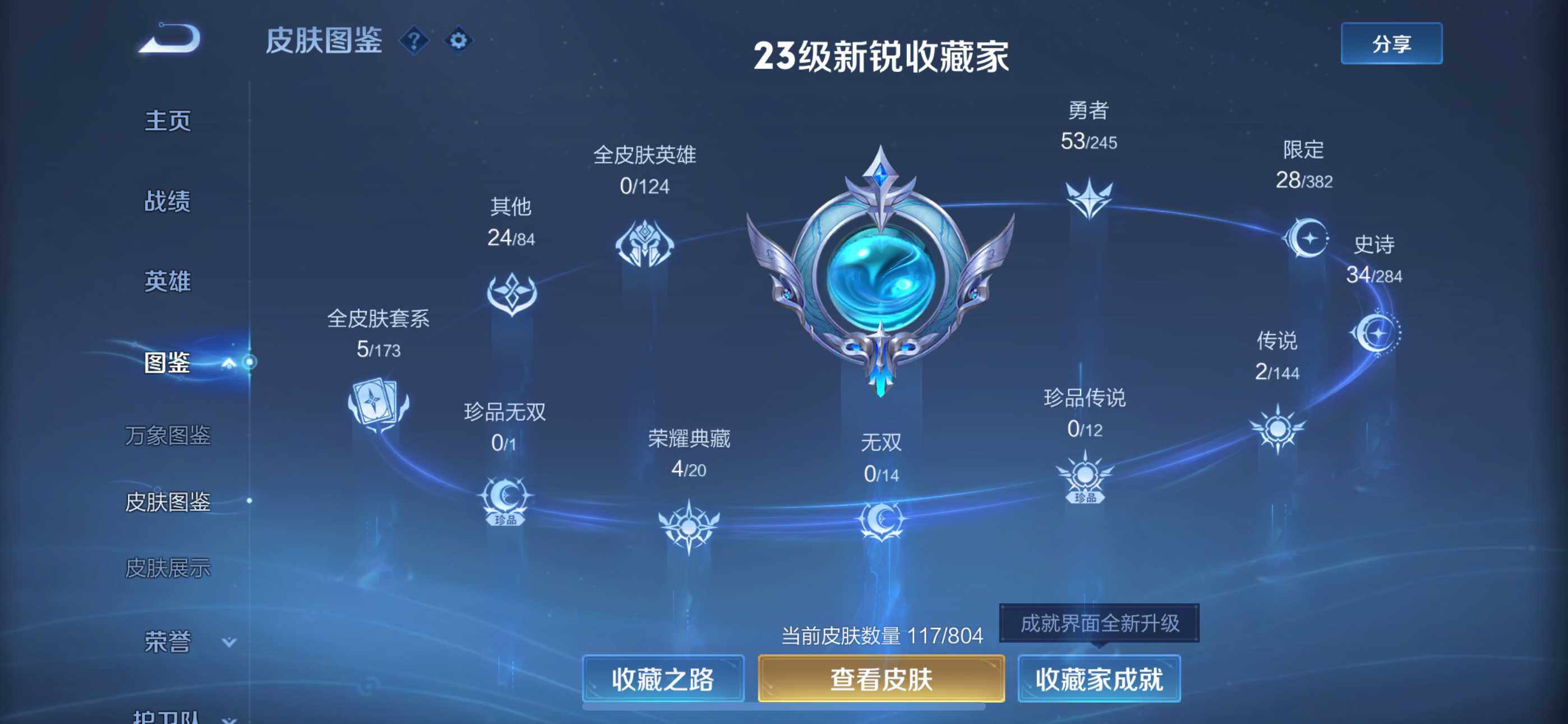WZDN4448991王者荣耀账号详情图4