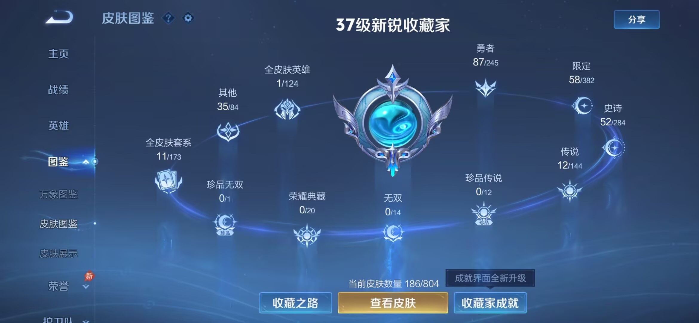 WZQM4450019王者荣耀账号详情图9