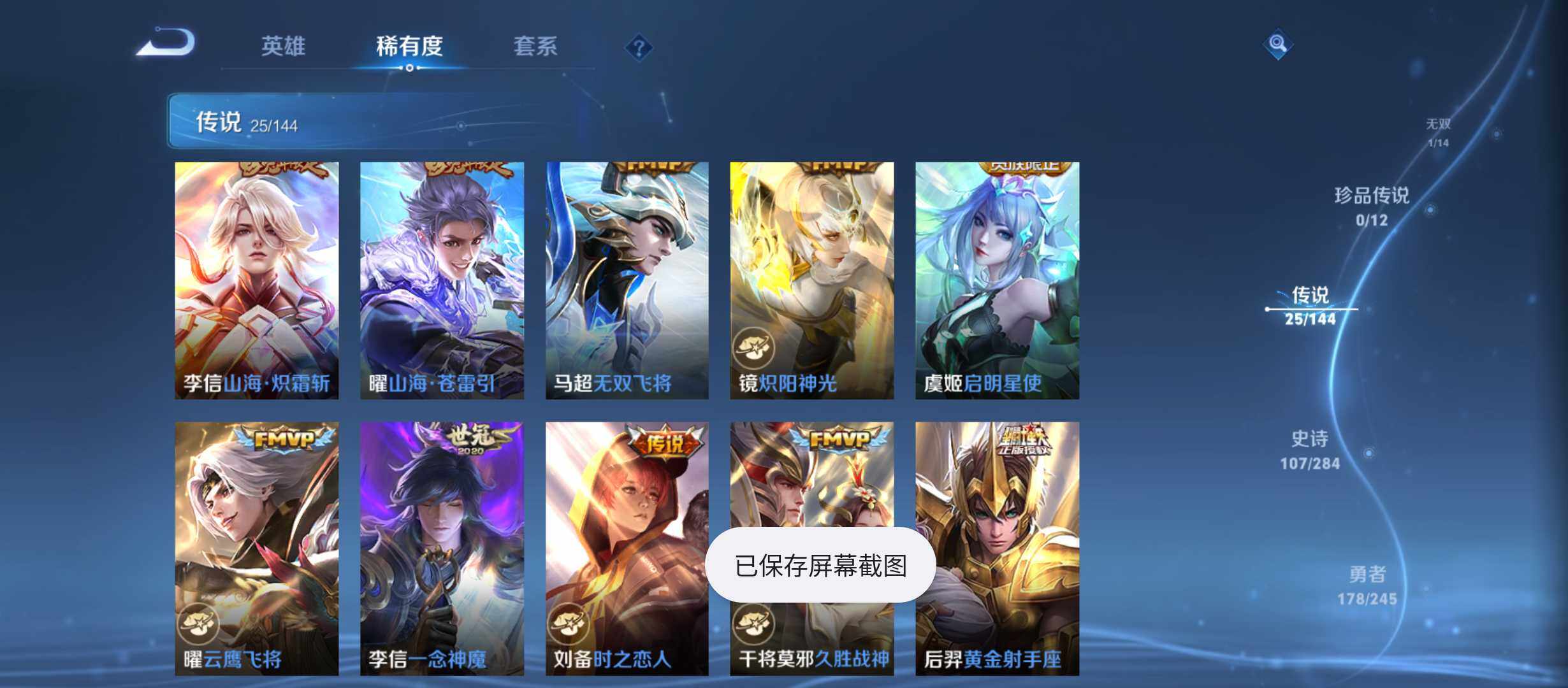 WZQM4454091王者荣耀账号详情图8 WZQM4454091王者荣耀账号详情图8
