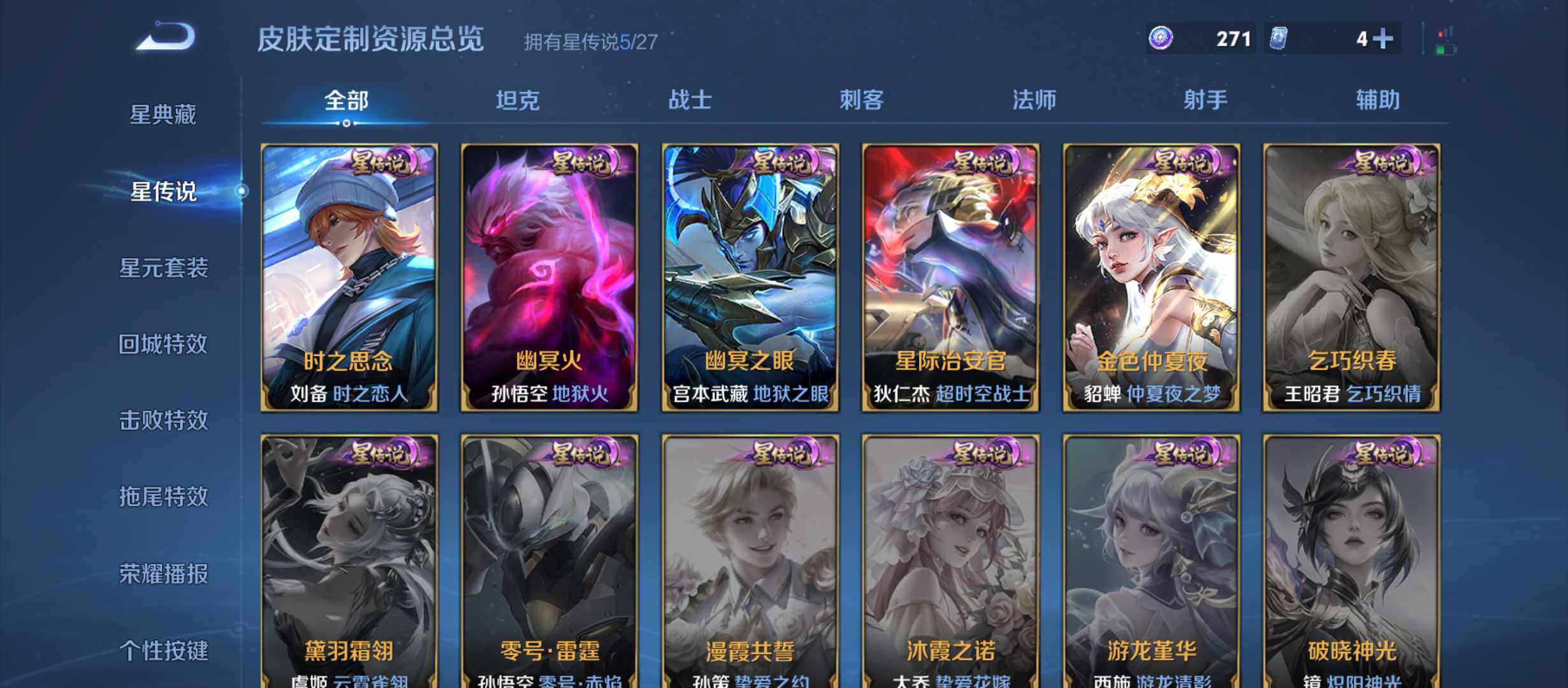 WZQM4454091王者荣耀账号详情图10 WZQM4454091王者荣耀账号详情图10