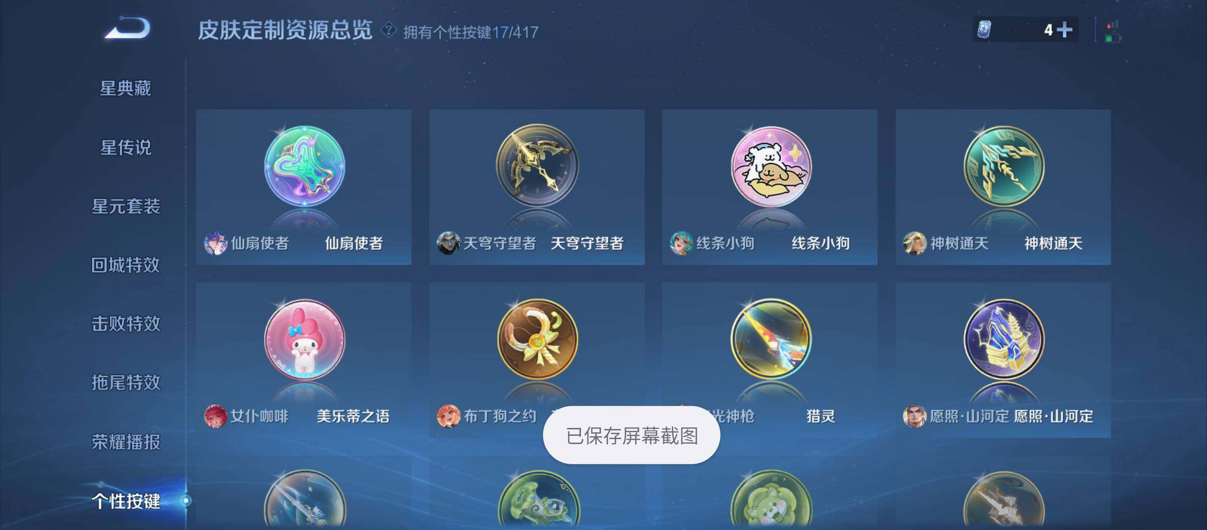 WZQM4454091王者荣耀账号详情图11 WZQM4454091王者荣耀账号详情图11