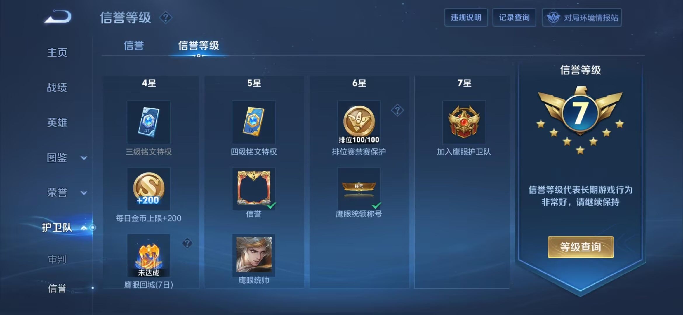 WZDN4449011王者荣耀账号详情图9