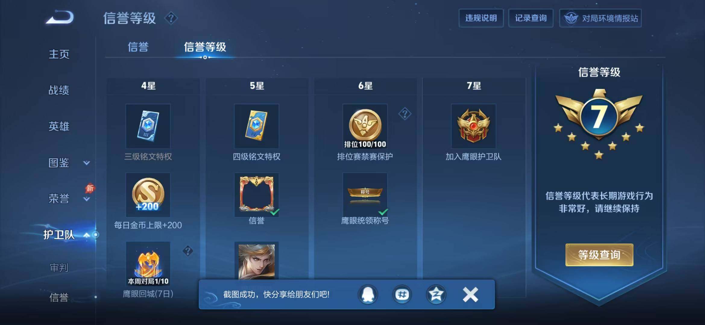 WZDN4449019王者荣耀账号详情图4