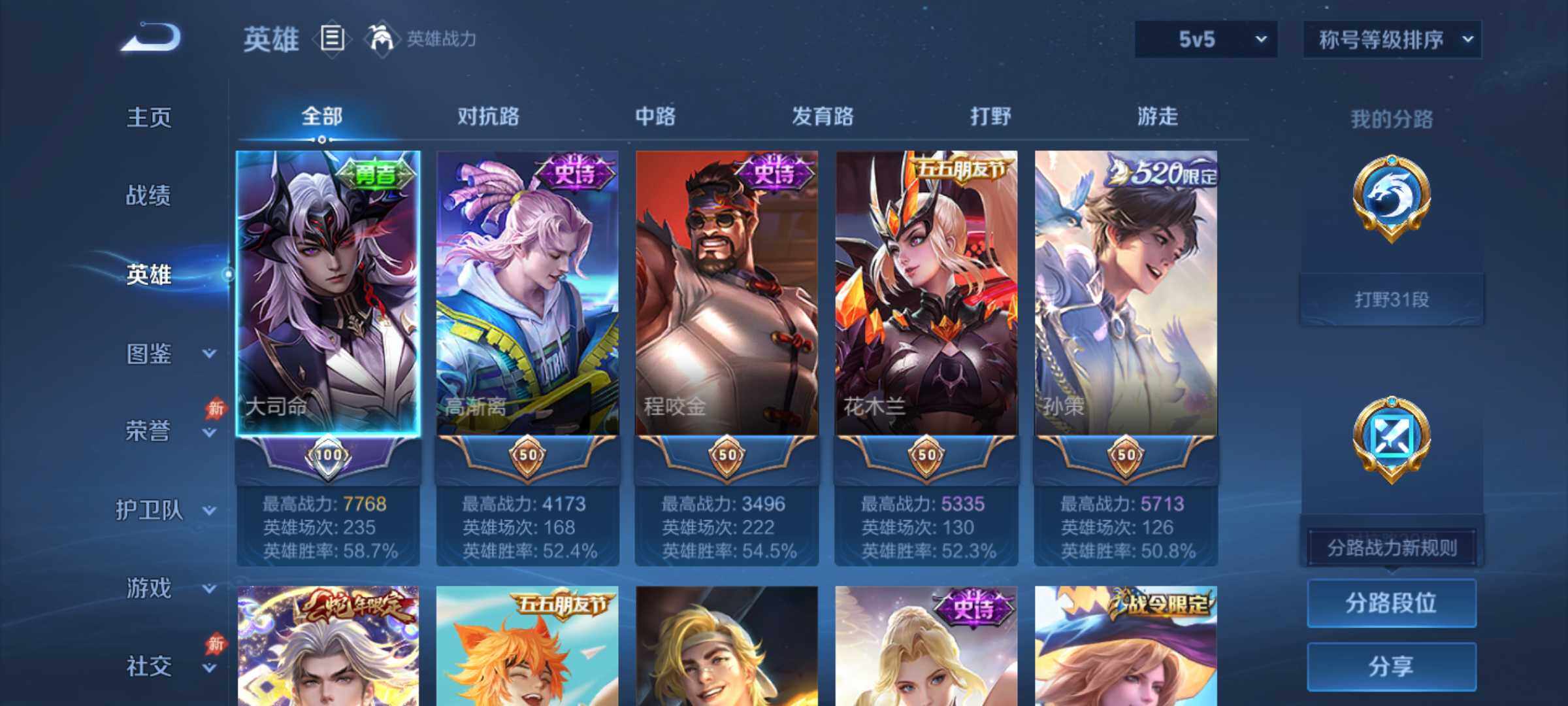 WZQM4454103王者荣耀账号详情图3