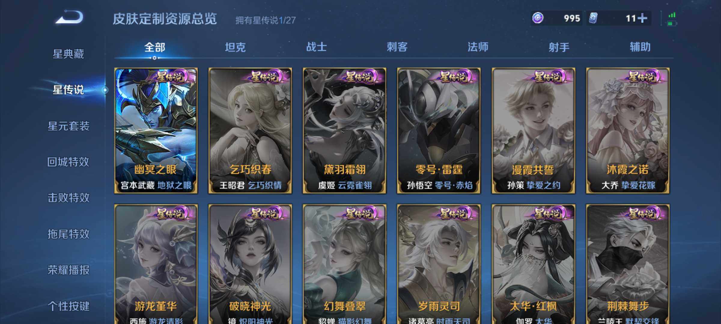 WZQM4454103王者荣耀账号详情图8
