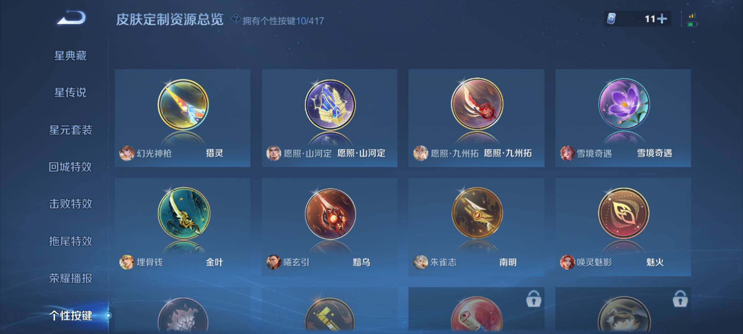 WZQM4454103王者荣耀账号详情图9