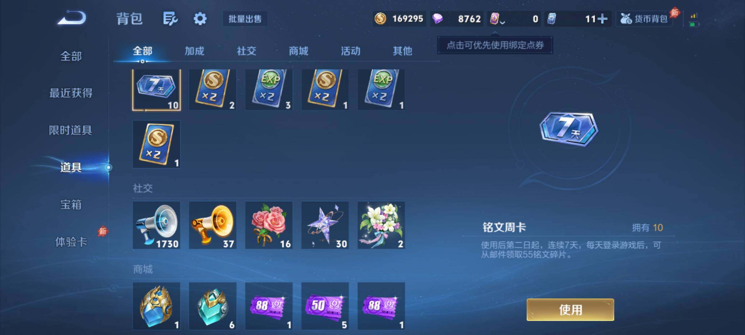WZQM4454103王者荣耀账号详情图10