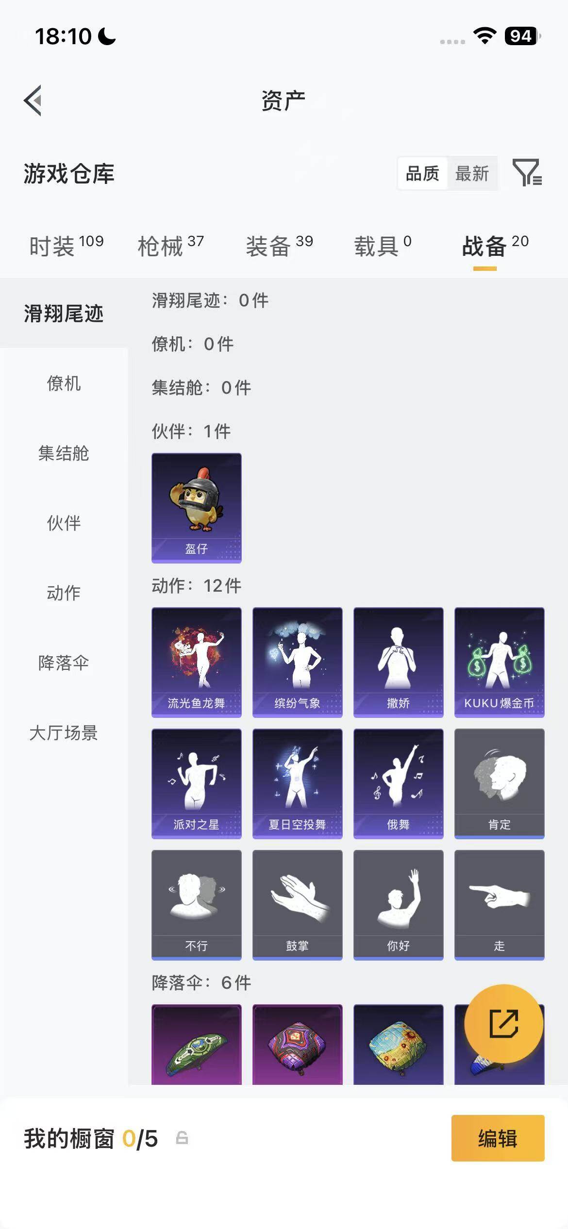 账号截图