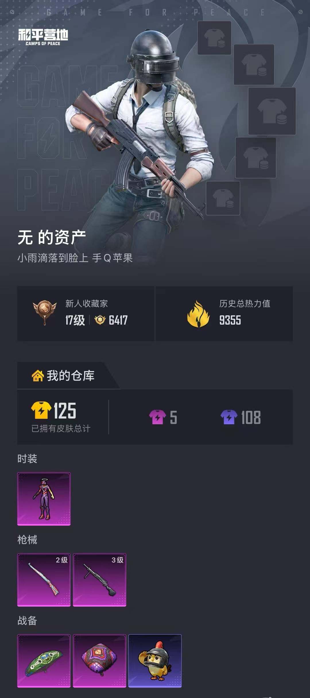 账号截图
