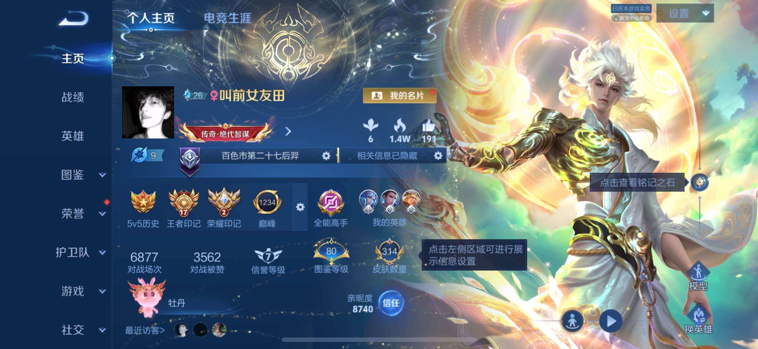 王者荣耀账号苹果QQ可二次-v9差8.2w积分满贵10-上过百星-王者印记17个-荣耀印记2个-天幕2个-星元3个-按键