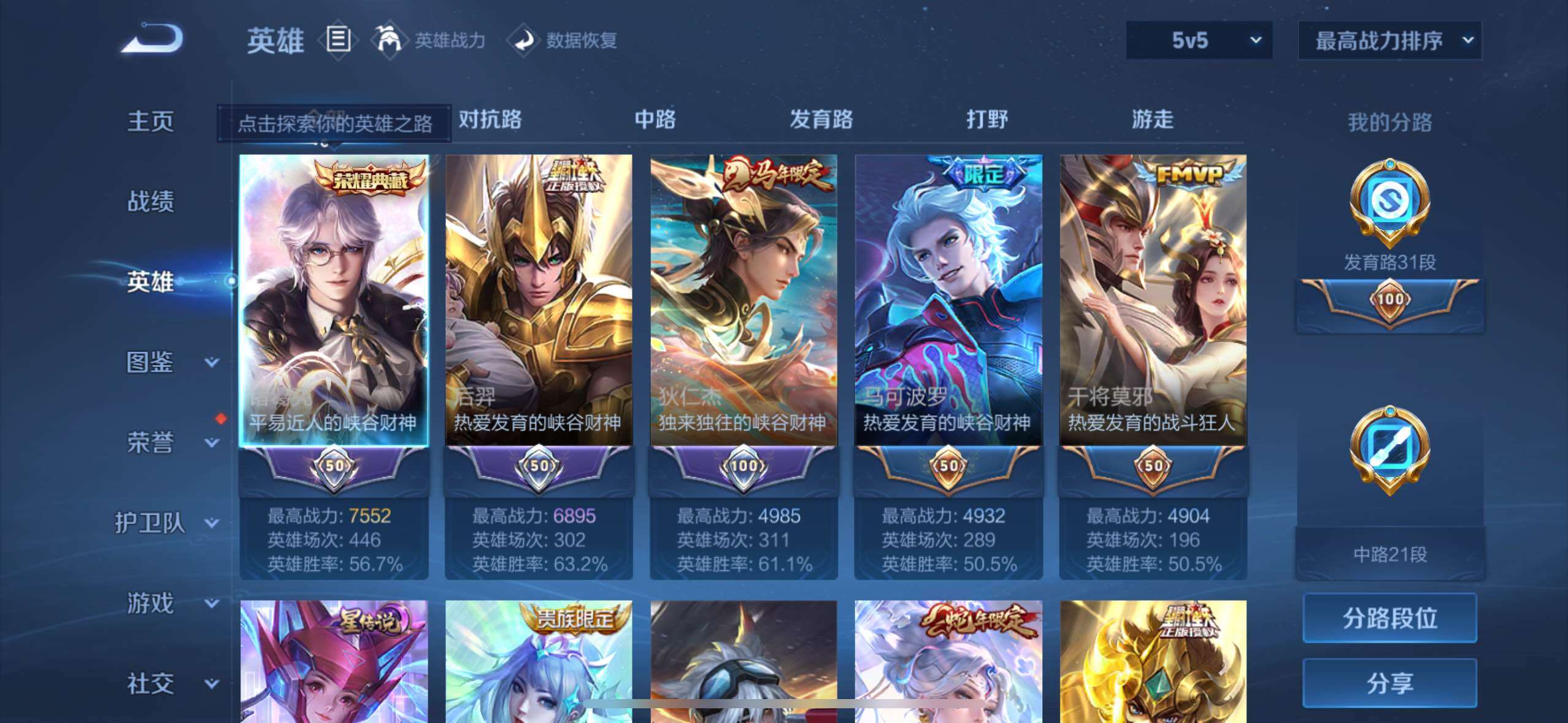 WZQM4451387王者荣耀账号详情图3 WZQM4451387王者荣耀账号详情图3