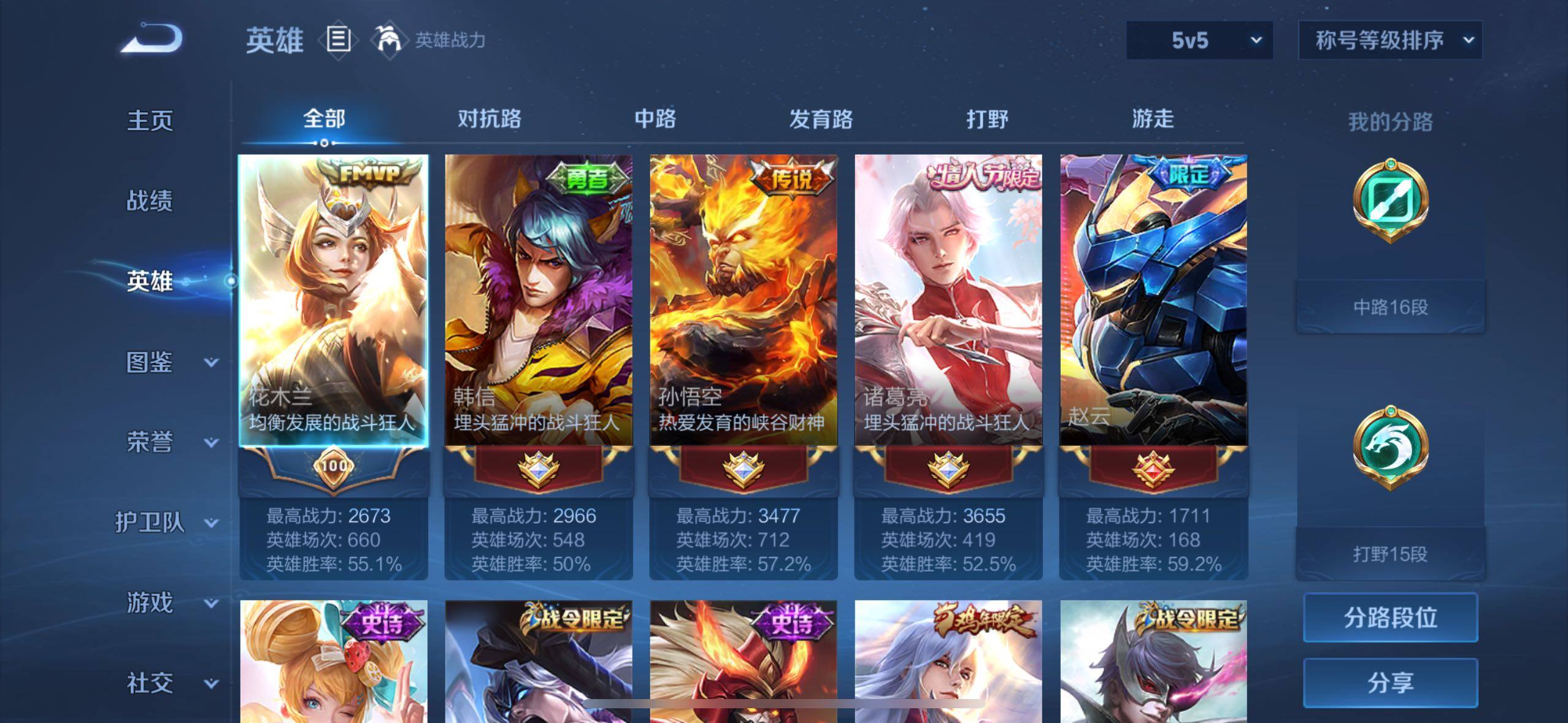 WZQM4454092王者荣耀账号详情图3