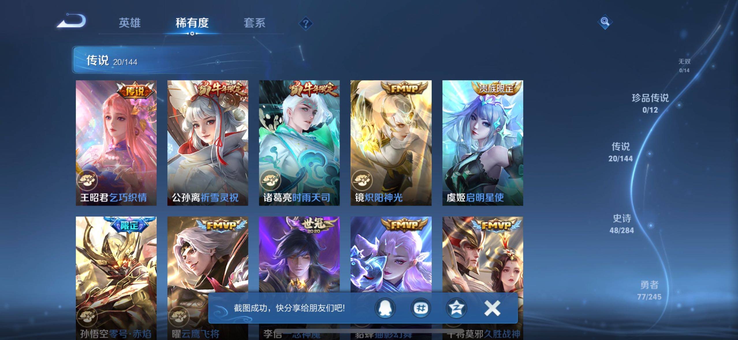 WZQM4454092王者荣耀账号详情图7