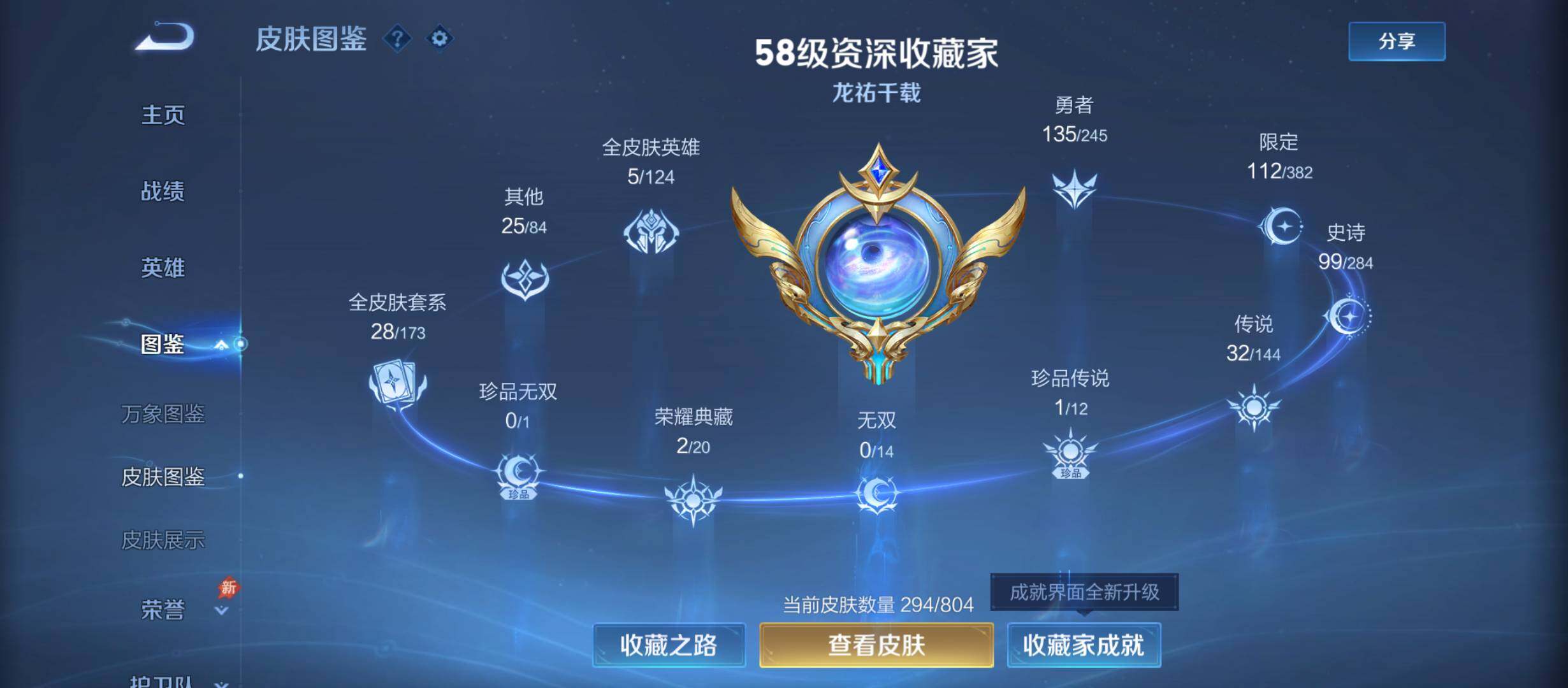 WZQM4454142王者荣耀账号详情图4 WZQM4454142王者荣耀账号详情图4