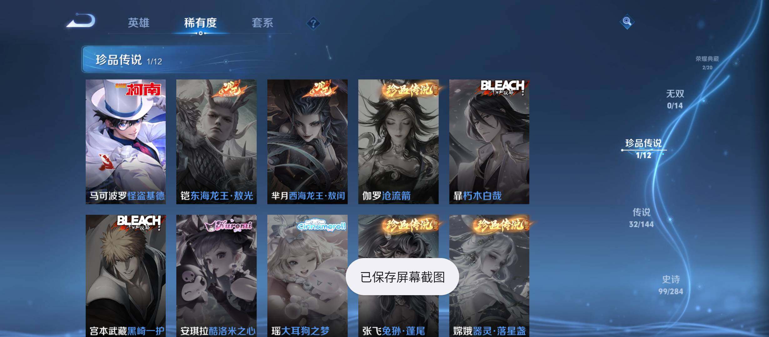 WZQM4454142王者荣耀账号详情图6 WZQM4454142王者荣耀账号详情图6