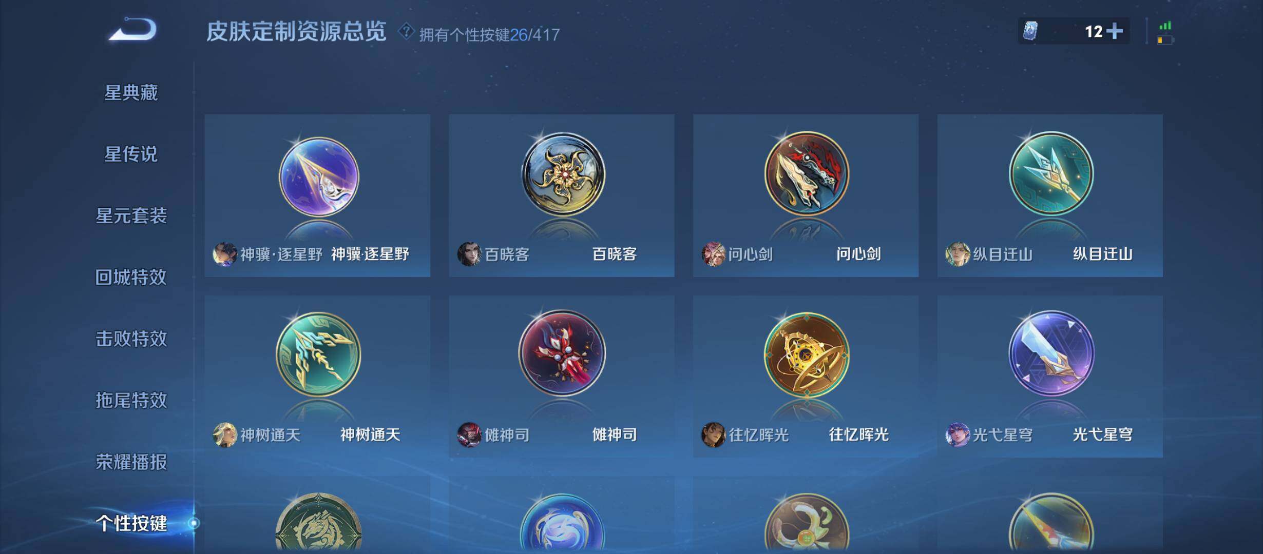 WZQM4454142王者荣耀账号详情图12 WZQM4454142王者荣耀账号详情图12