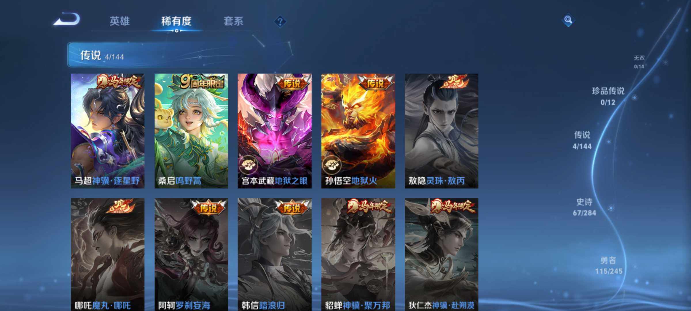 WZQM4454134王者荣耀账号详情图7