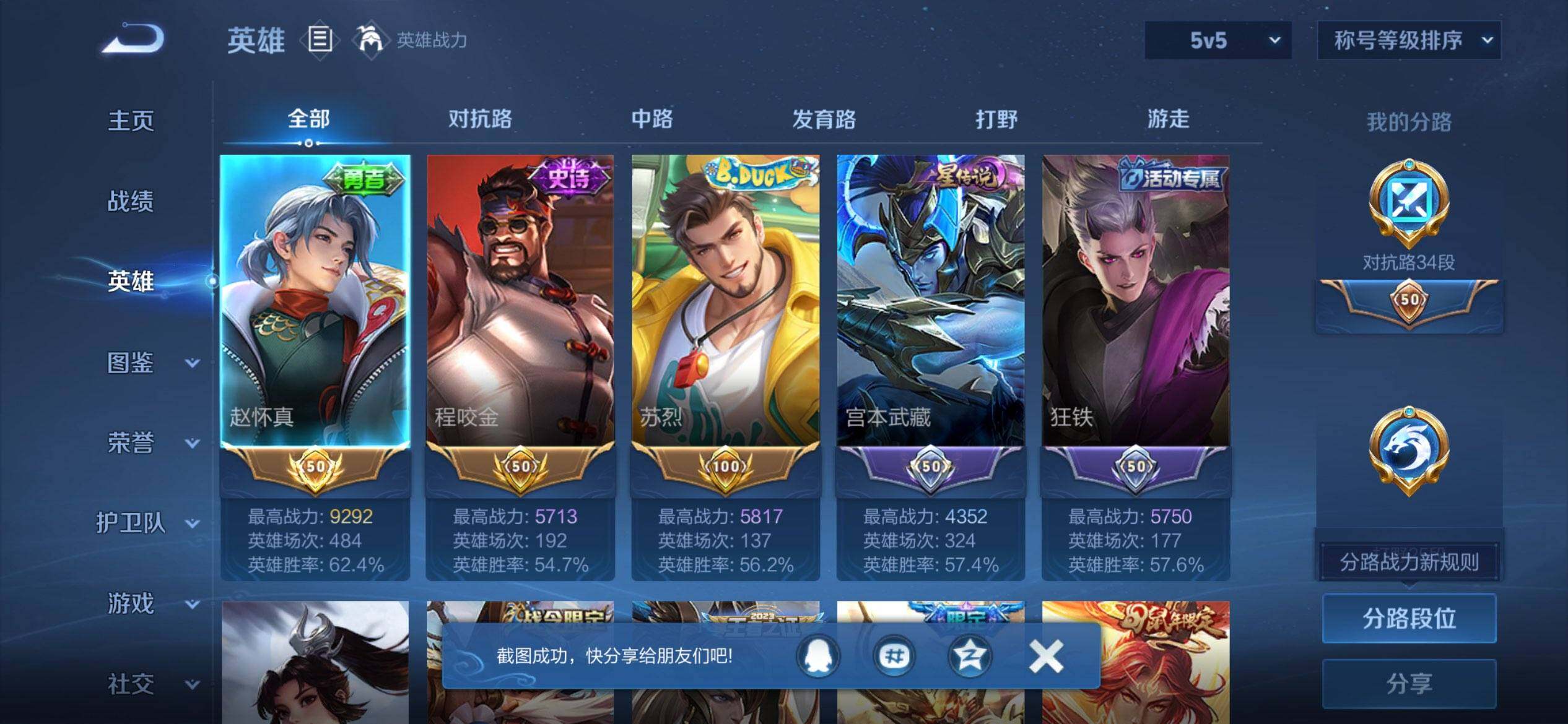WZQM4449565王者荣耀账号详情图4