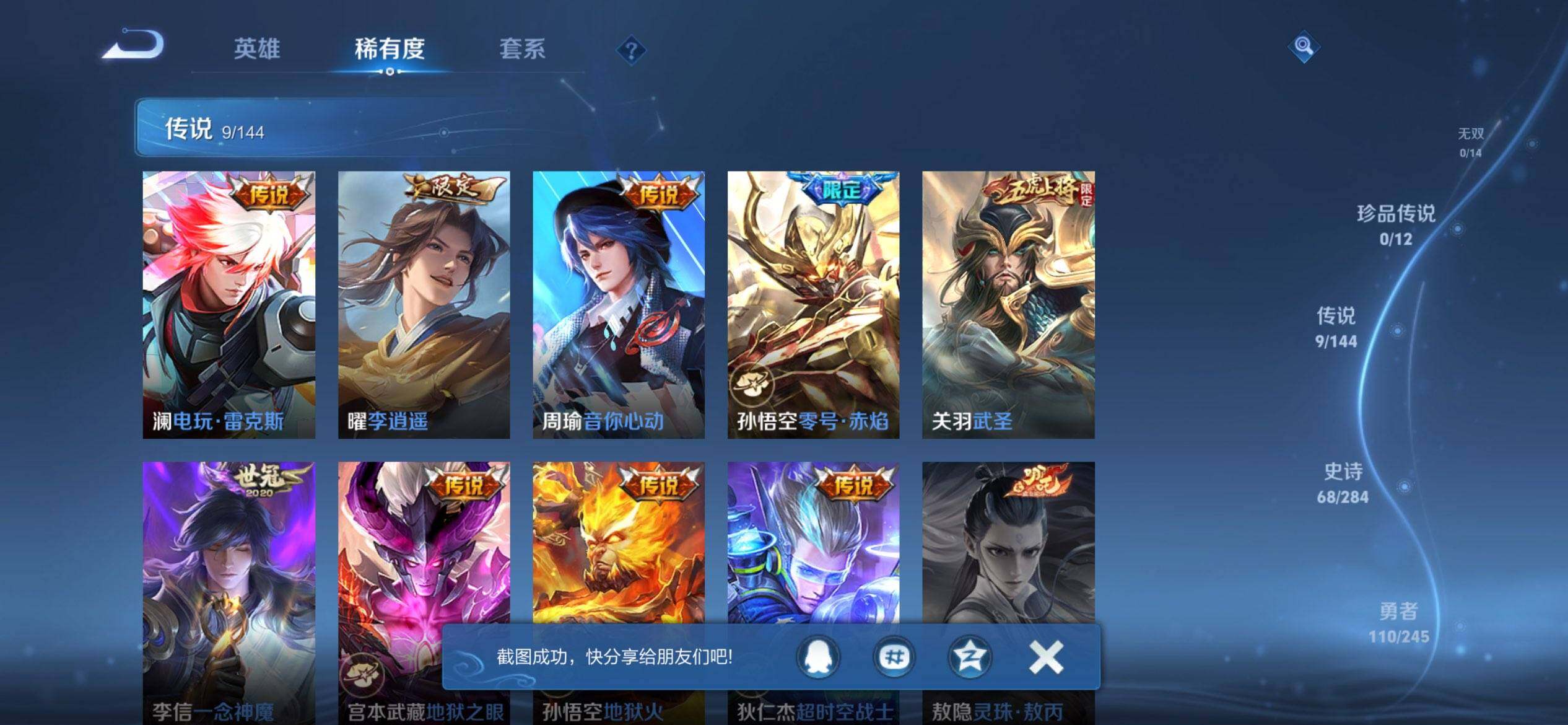 WZQM4449565王者荣耀账号详情图7