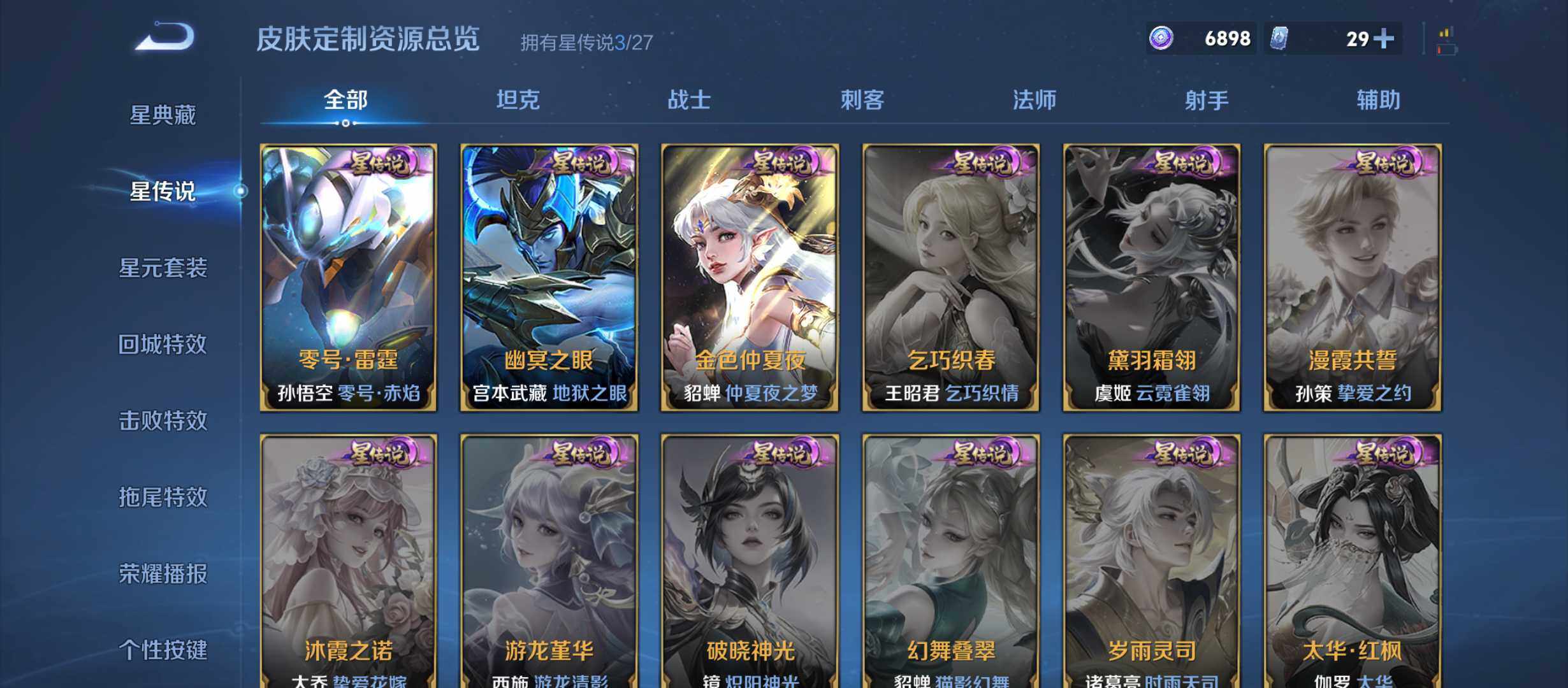 WZQM4454055王者荣耀账号详情图11 WZQM4454055王者荣耀账号详情图11