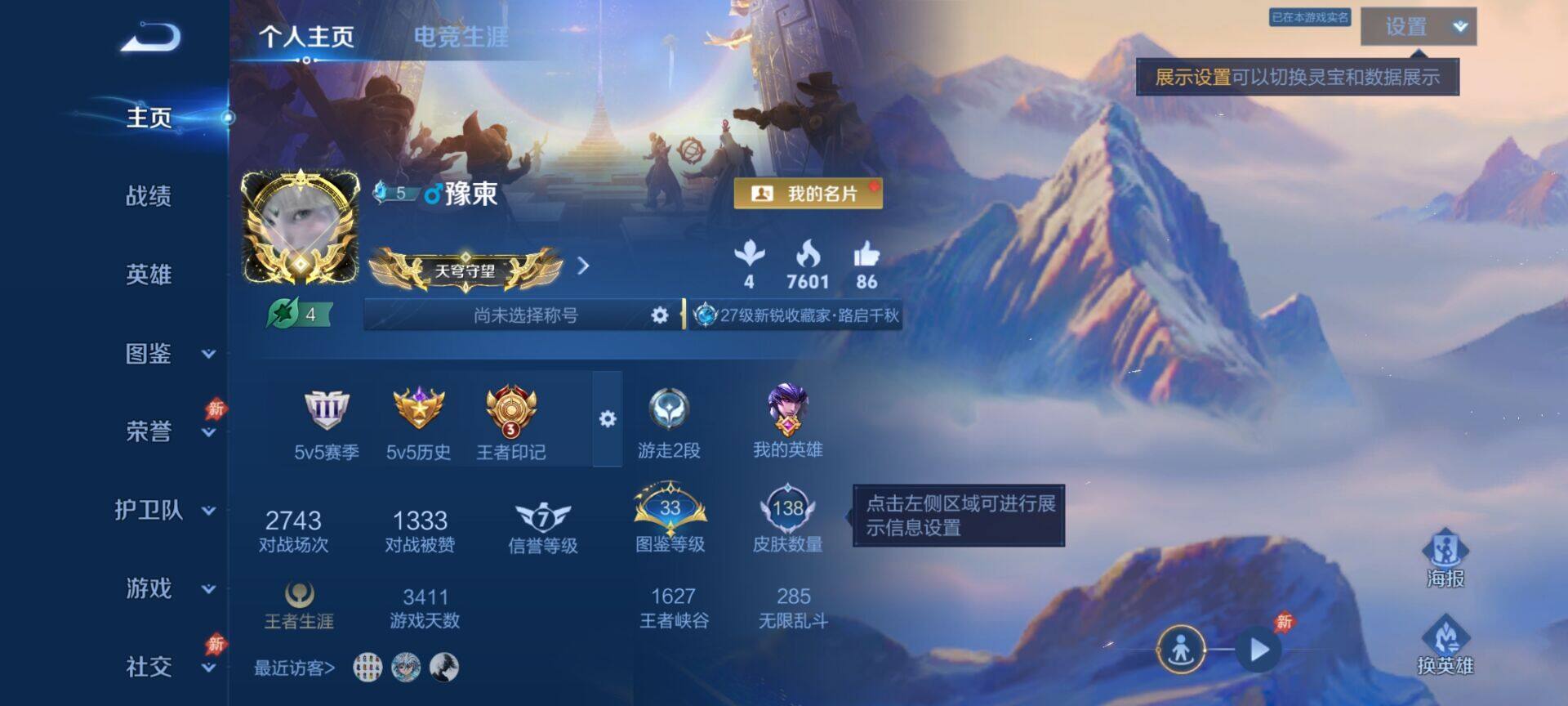 WZQM4449449王者荣耀账号详情图3 WZQM4449449王者荣耀账号详情图3