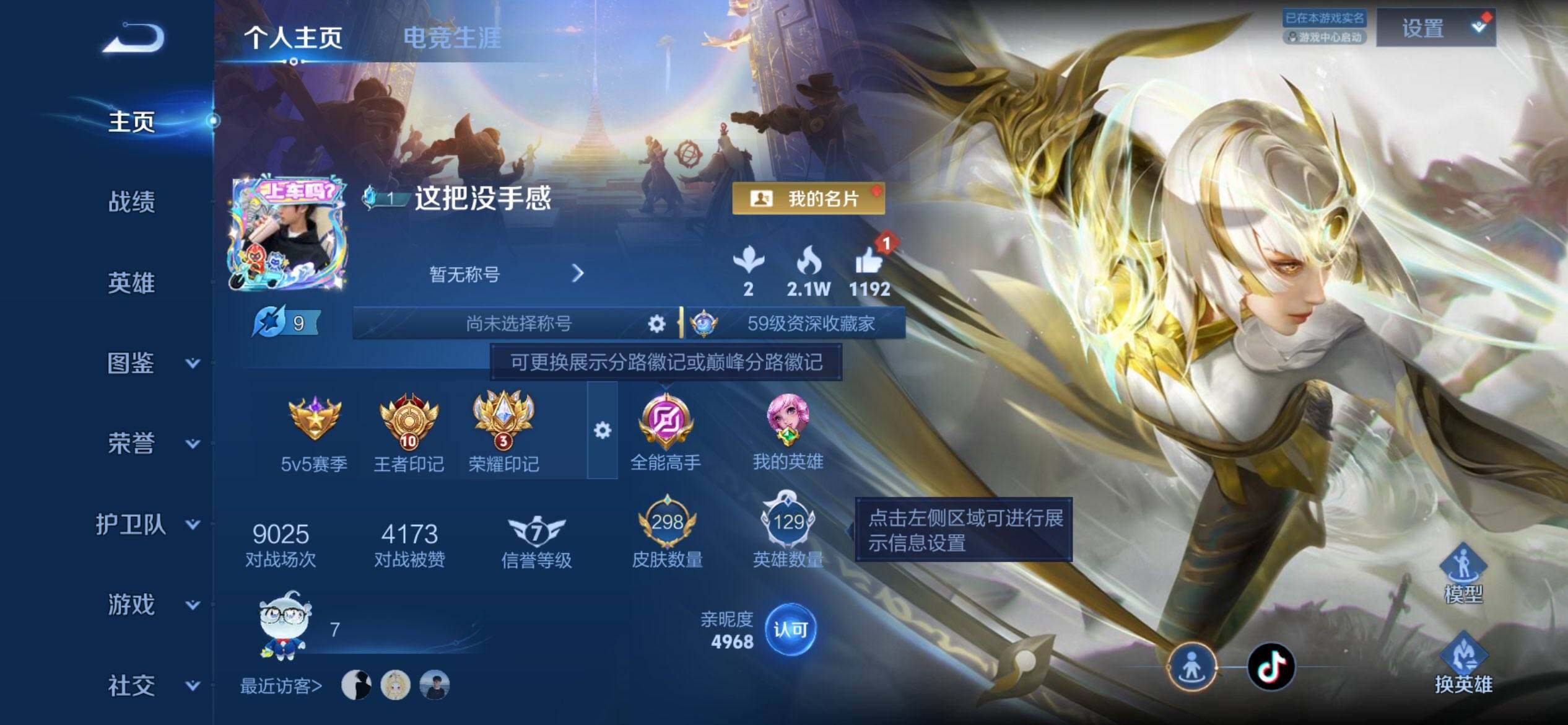 WZQM4449908王者荣耀账号详情图3 WZQM4449908王者荣耀账号详情图3