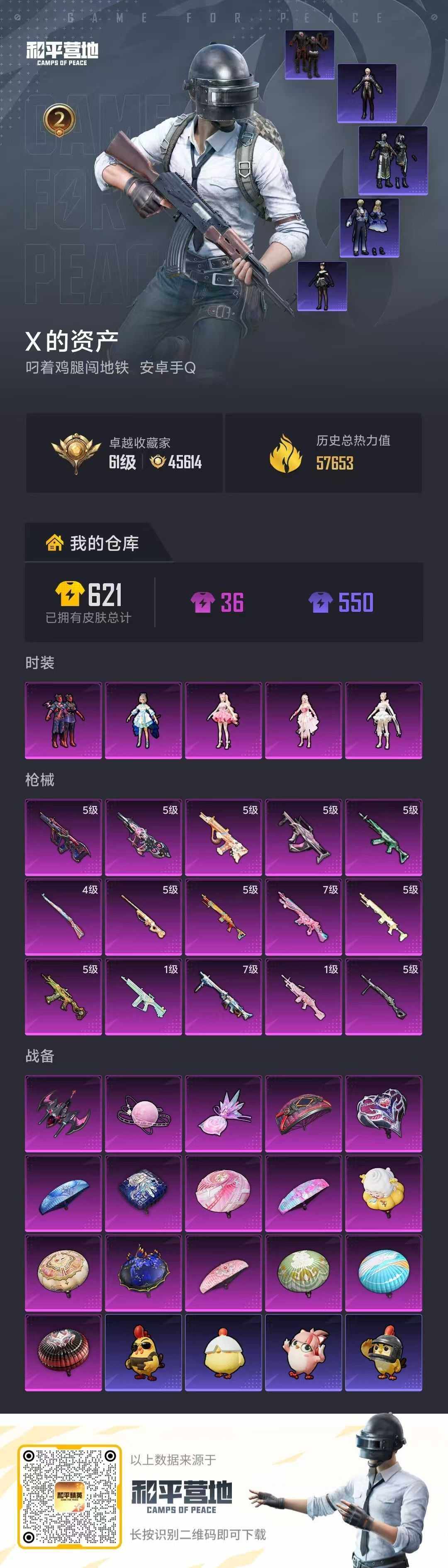 HPLX4296385和平精英账号详情图5