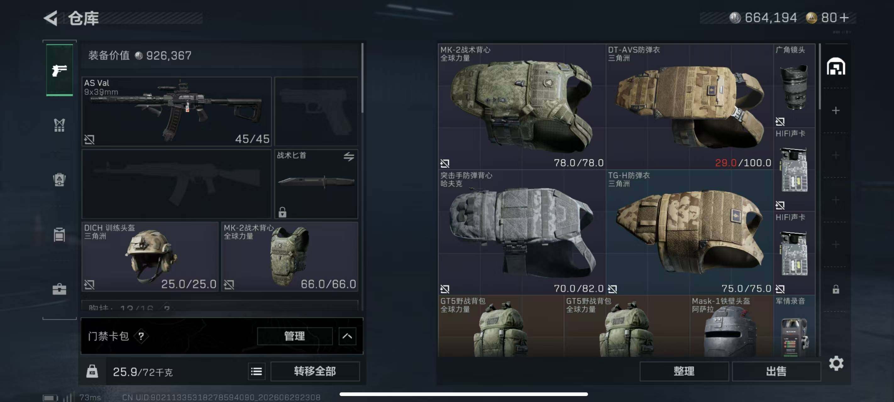 SJZQM4207292三角洲行动账号详情图11