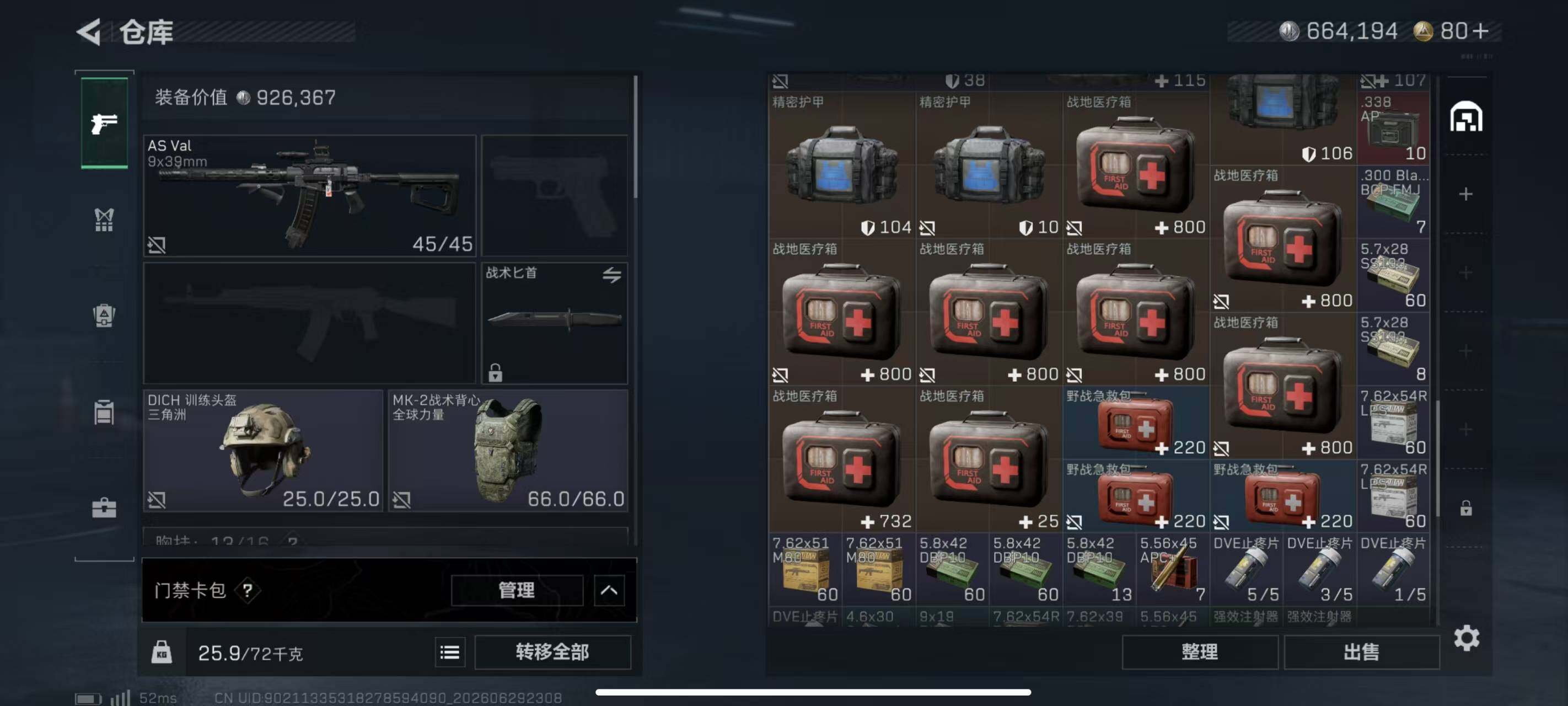 SJZQM4207292三角洲行动账号详情图14