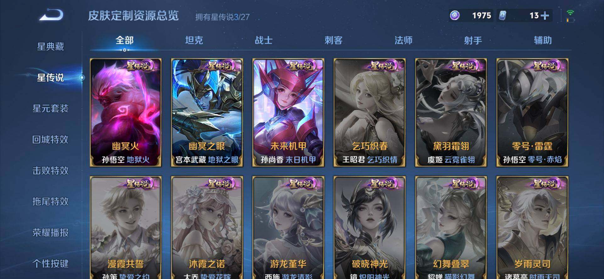 WZQM4449746王者荣耀账号详情图6 WZQM4449746王者荣耀账号详情图6