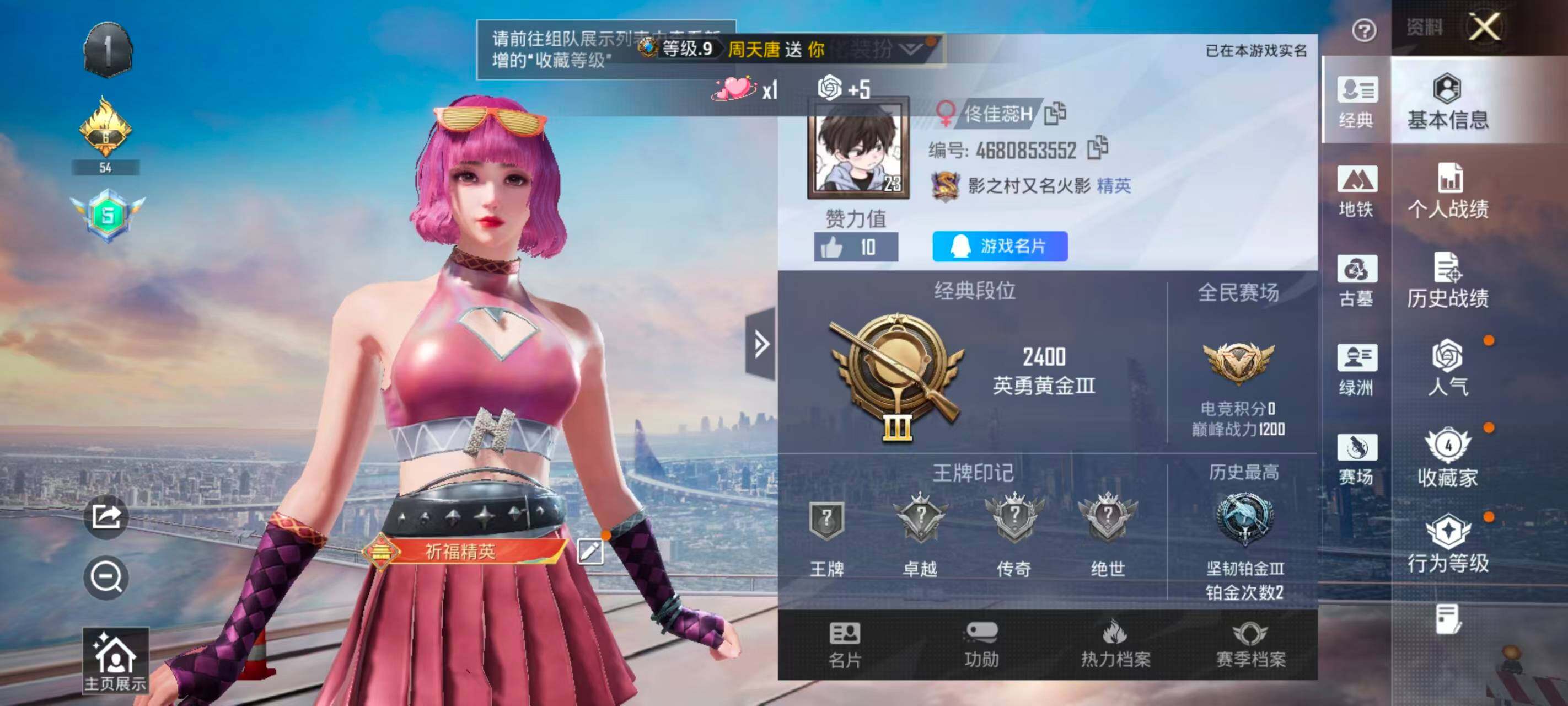 账号截图
