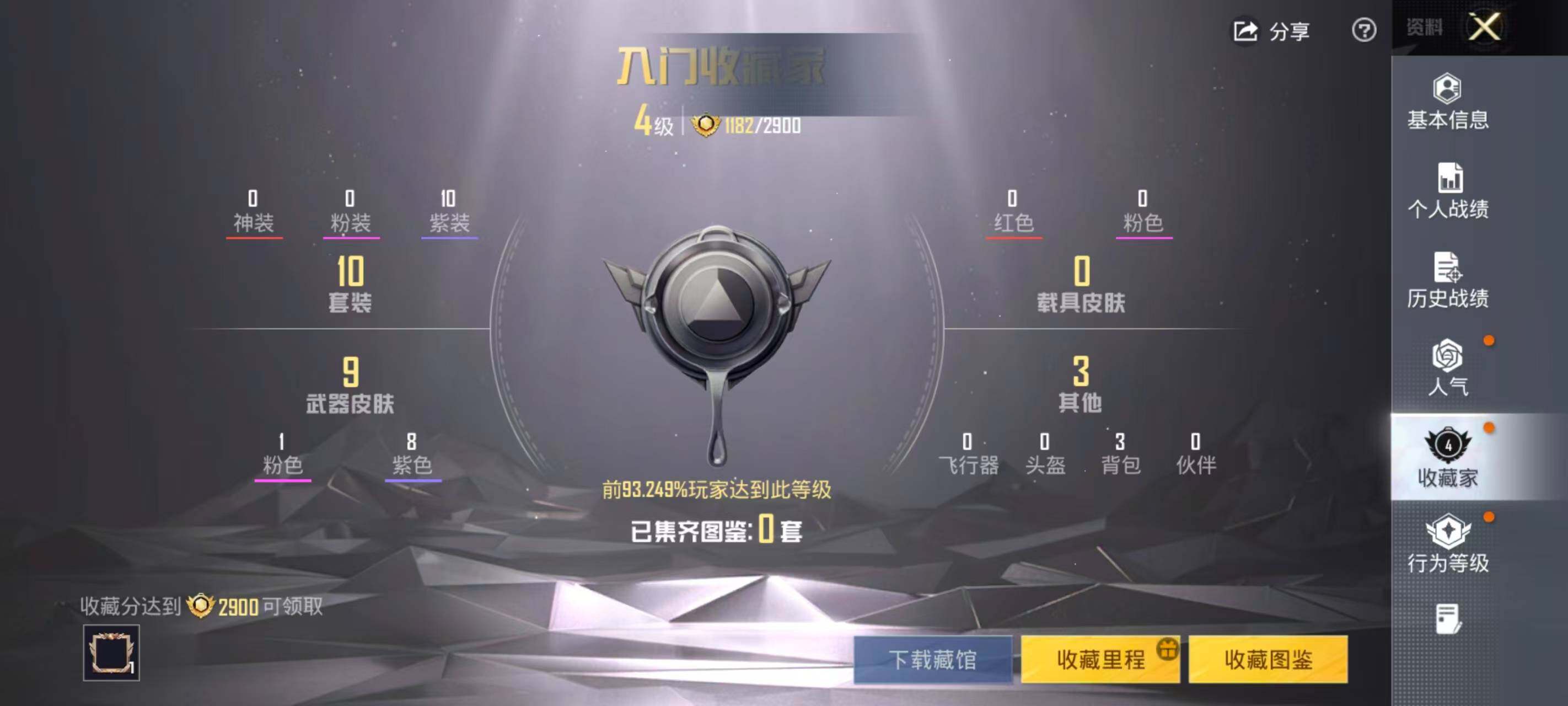账号截图