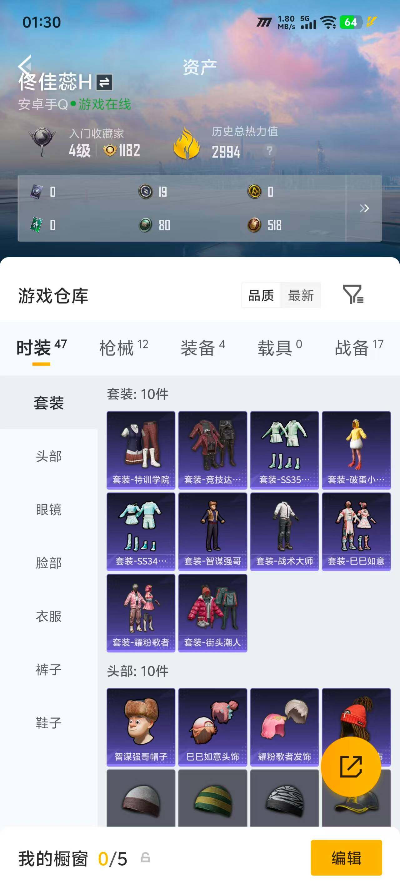 账号截图