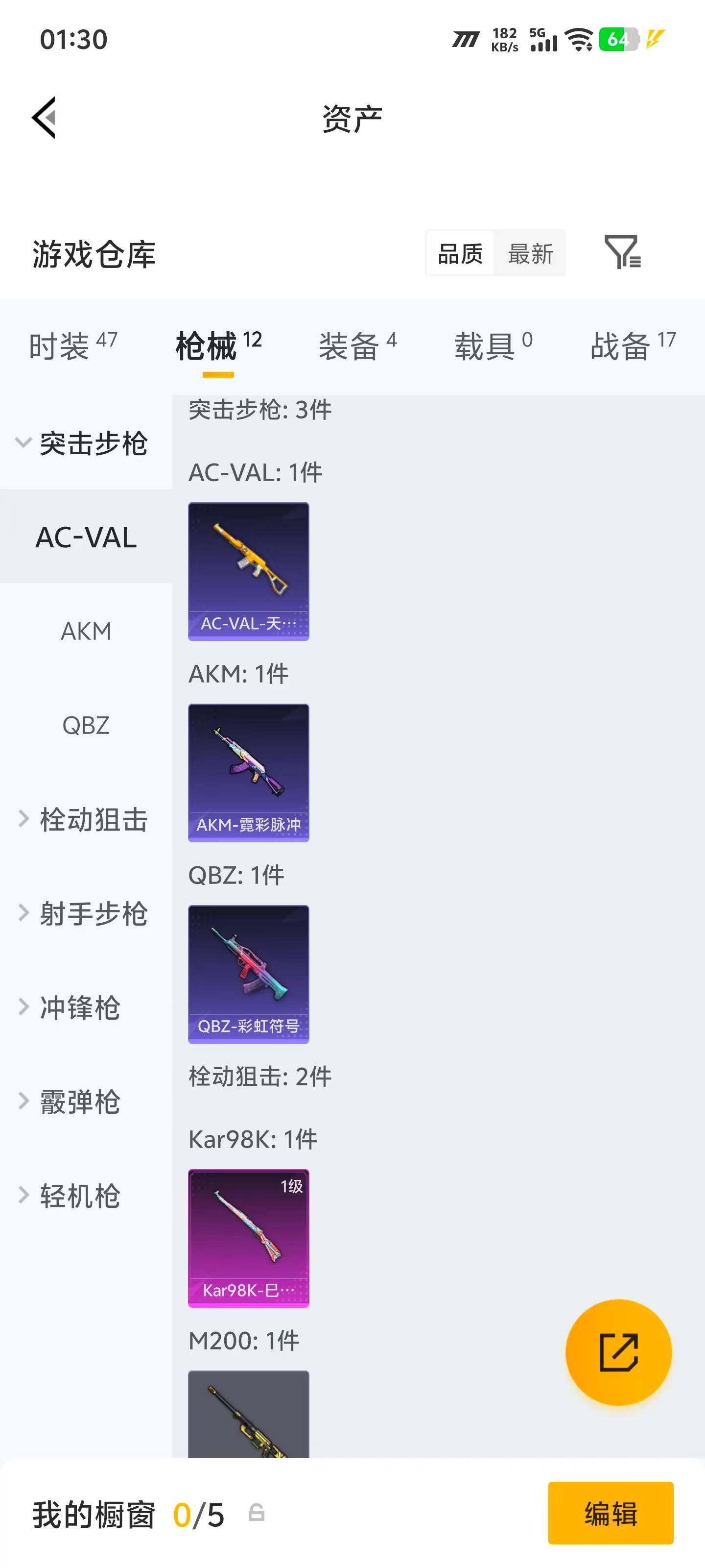 账号截图