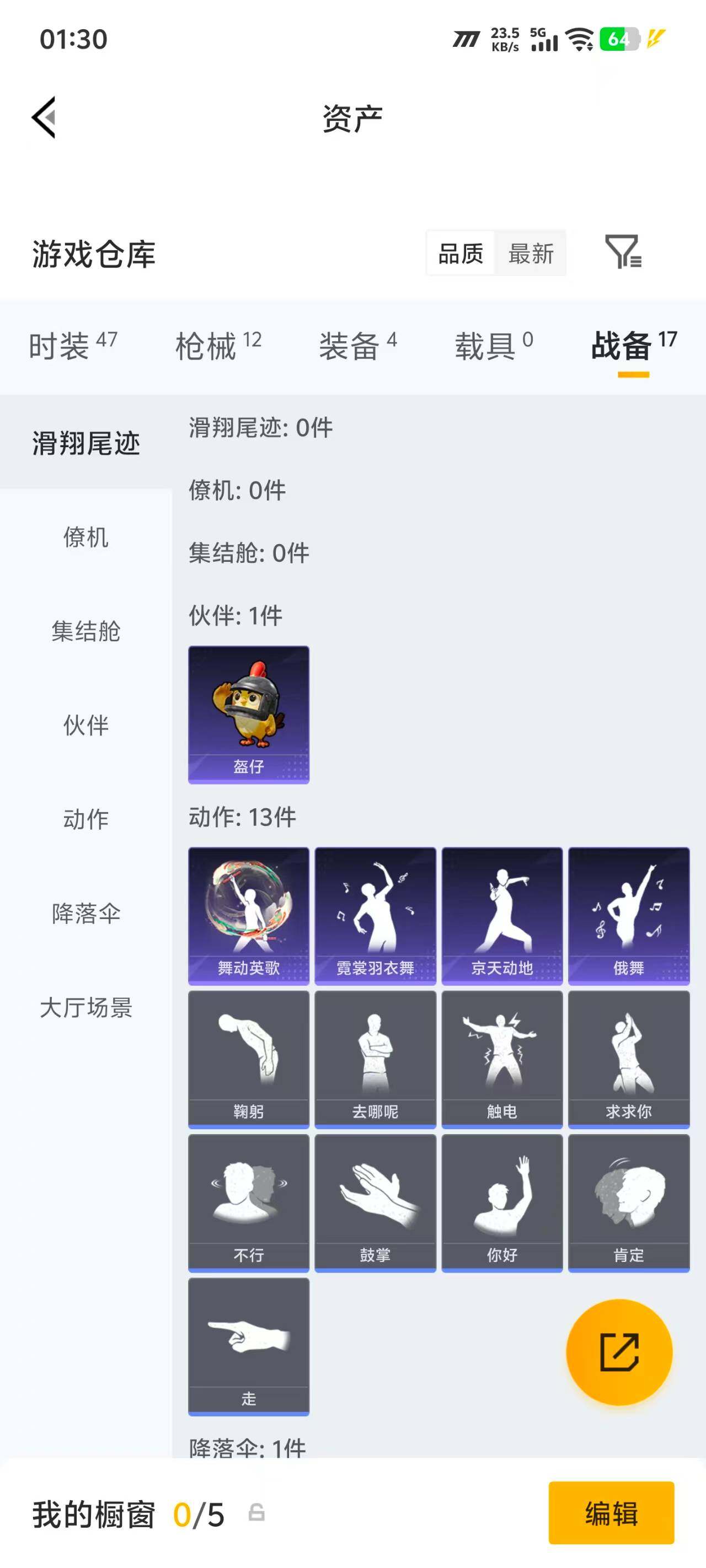 账号截图